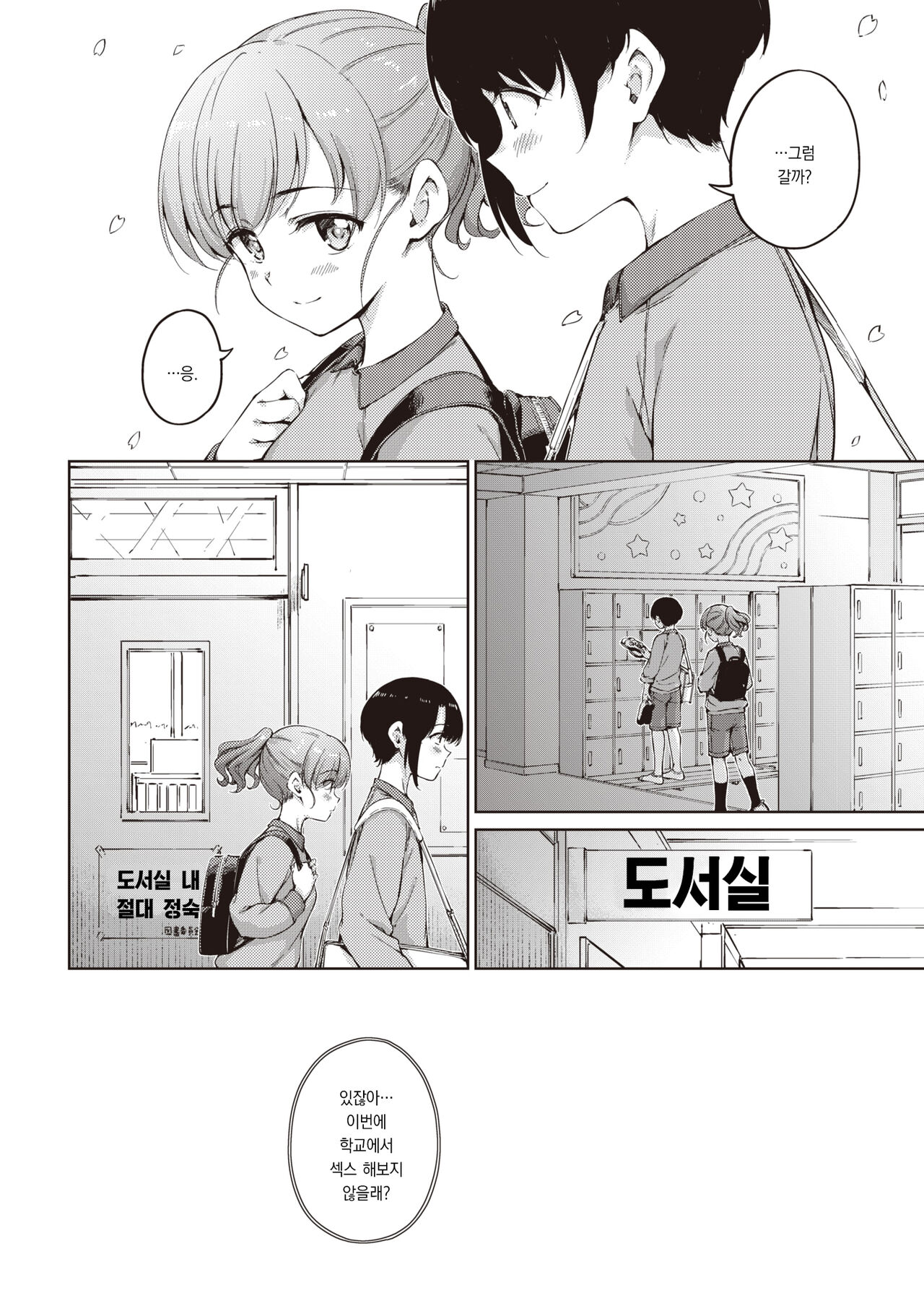ketkowa nichiyobi!! |  결행은 일요일!! page 5 full