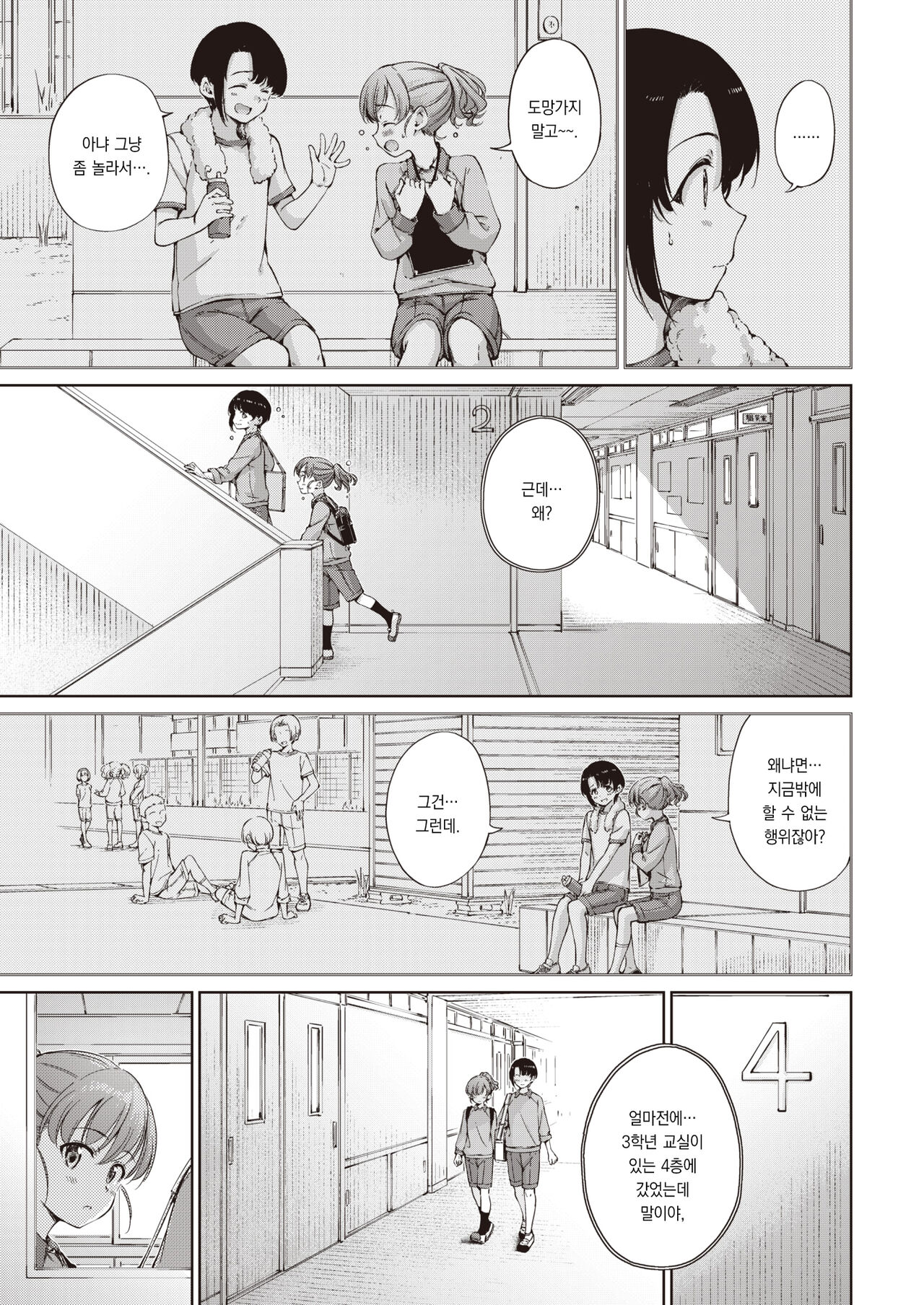 ketkowa nichiyobi!! |  결행은 일요일!! page 6 full