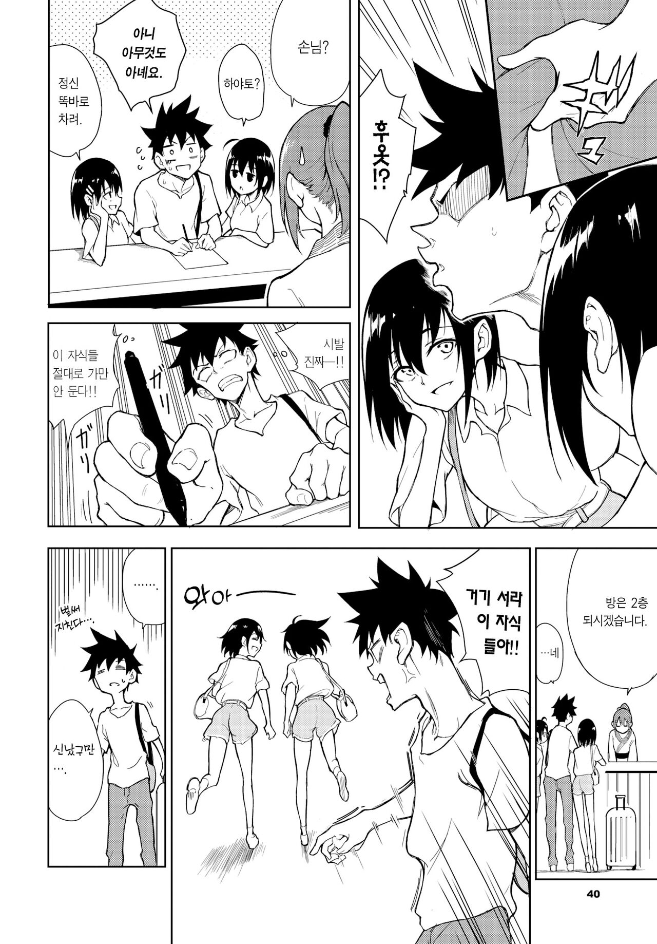 Kaede to Suzu 7 | 카에데와 스즈 7 page 10 full