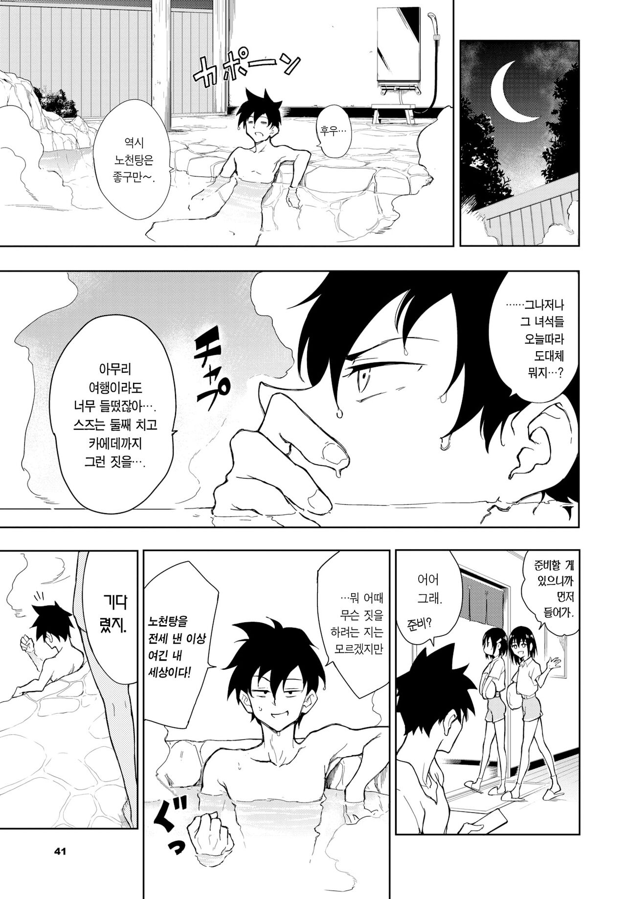 Kaede to Suzu 7 | 카에데와 스즈 7 page 11 full
