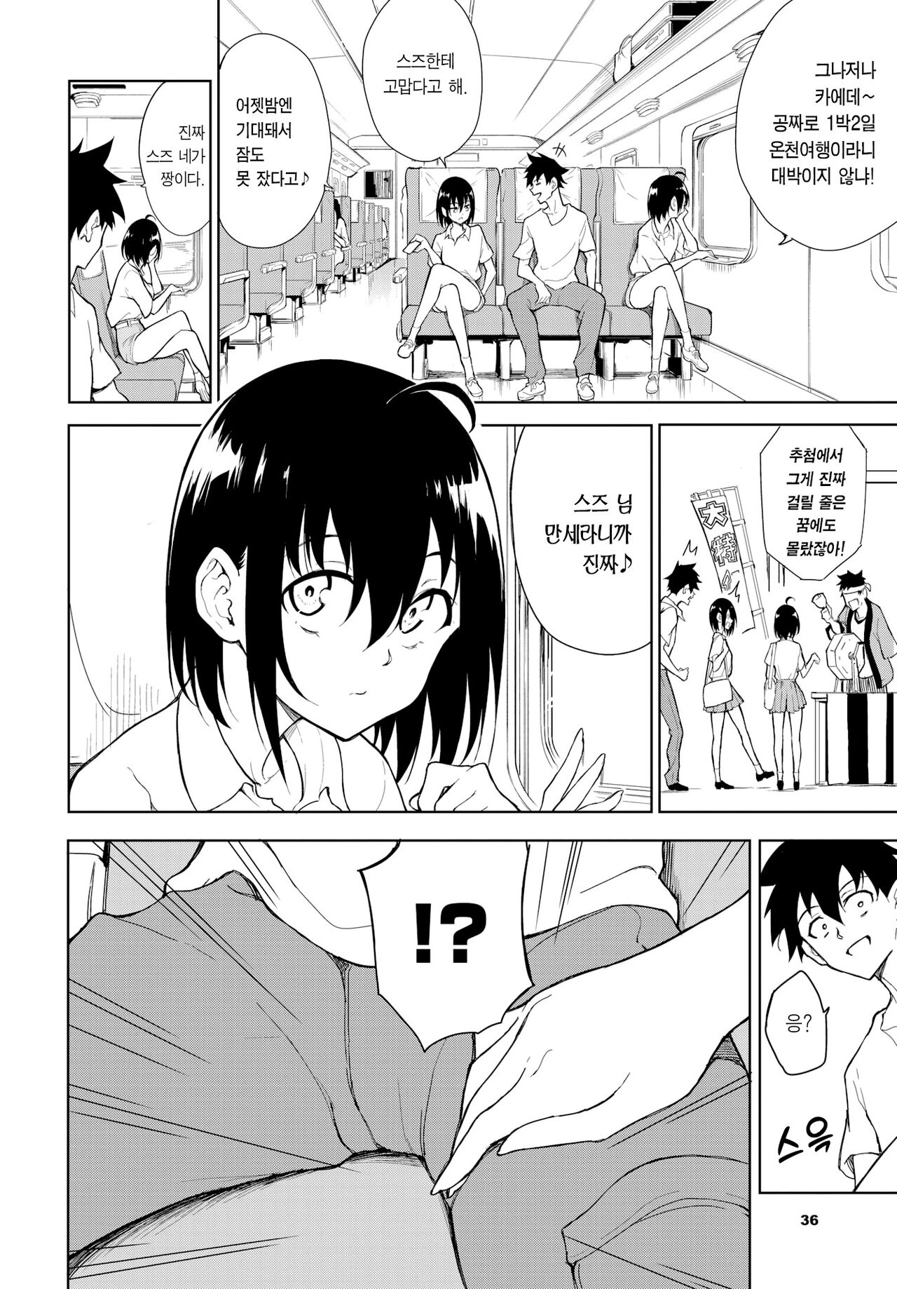 Kaede to Suzu 7 | 카에데와 스즈 7 page 6 full