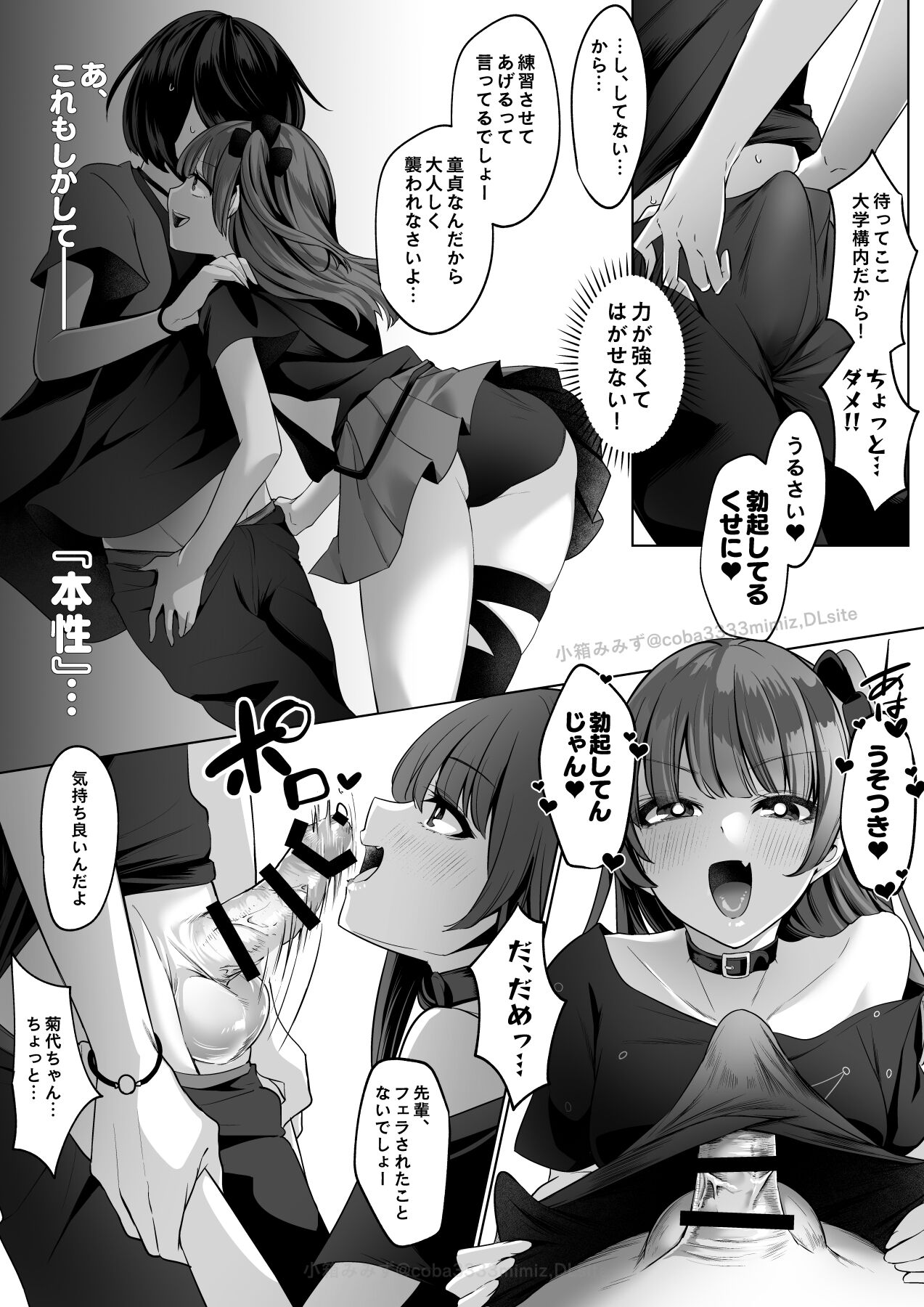 霊能者の百手摩子 page 12 full