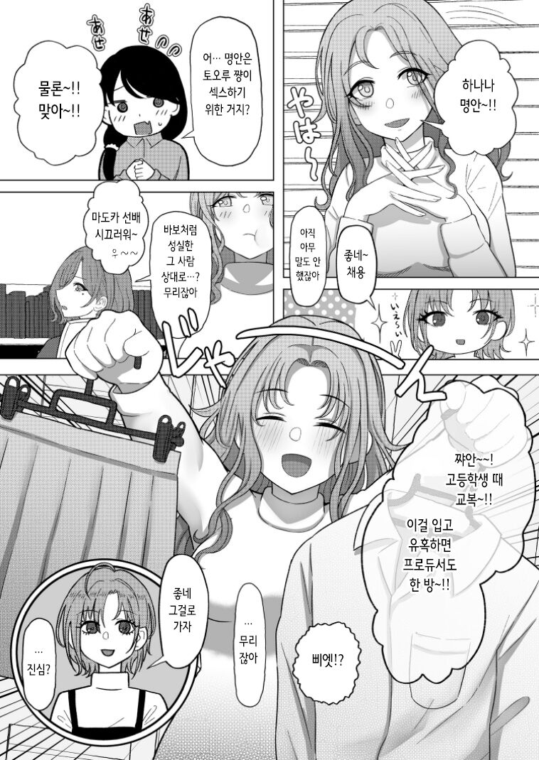 Kitto, Future | 분명, 퓨쳐 page 11 full