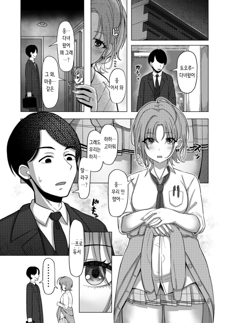 Kitto, Future | 분명, 퓨쳐 page 12 full