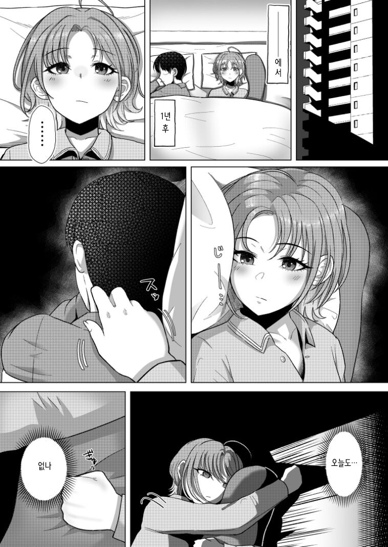 Kitto, Future | 분명, 퓨쳐 page 6 full