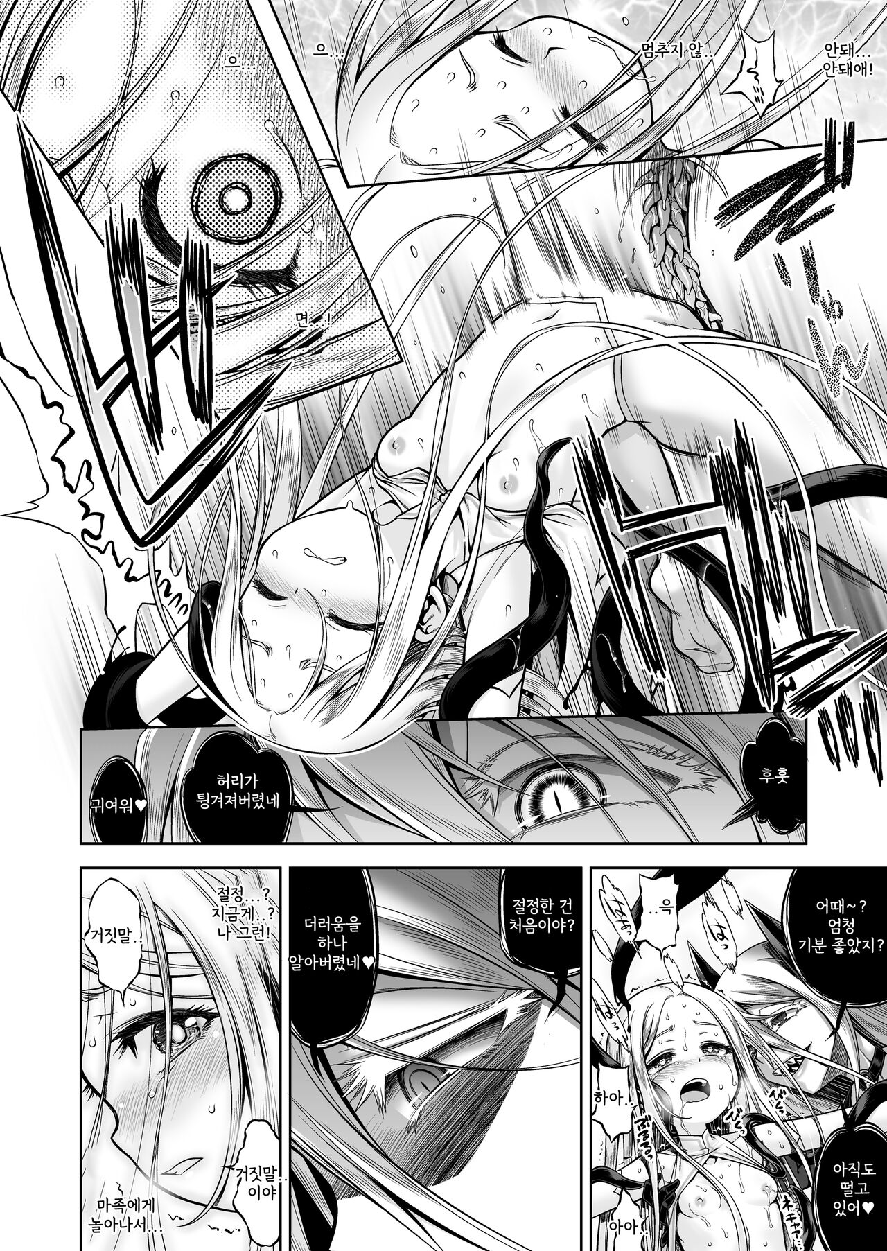 Inma to Seijo page 12 full