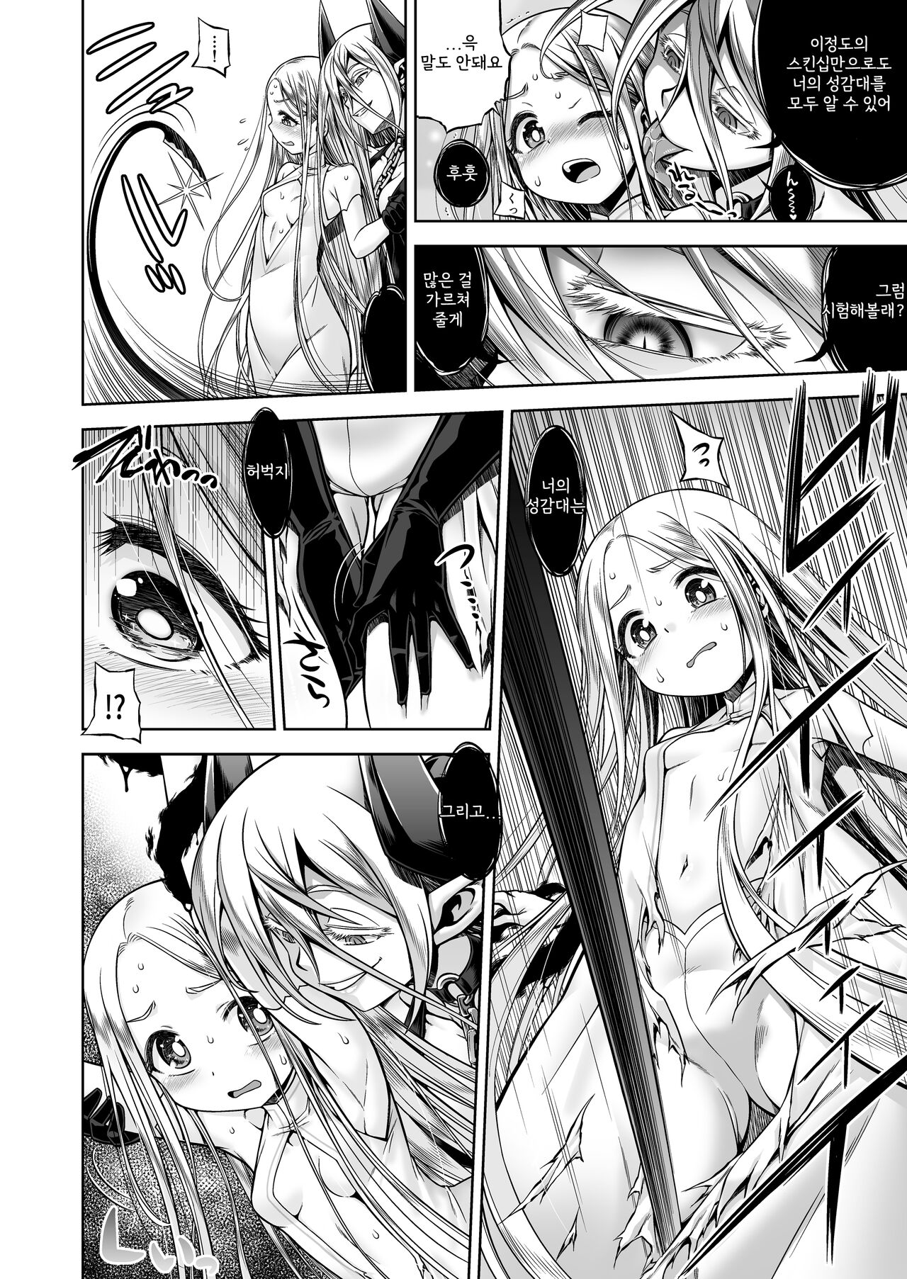 Inma to Seijo page 8 full