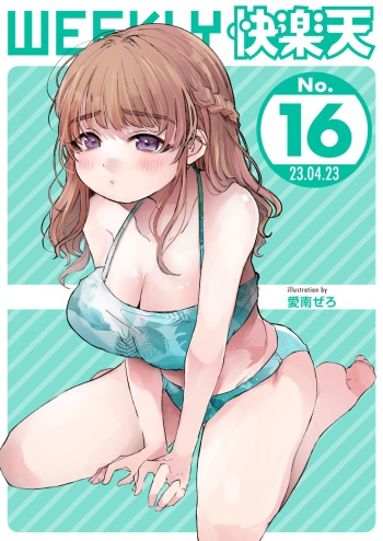 WEEKLY Kairakuten 2023 No.16 cover