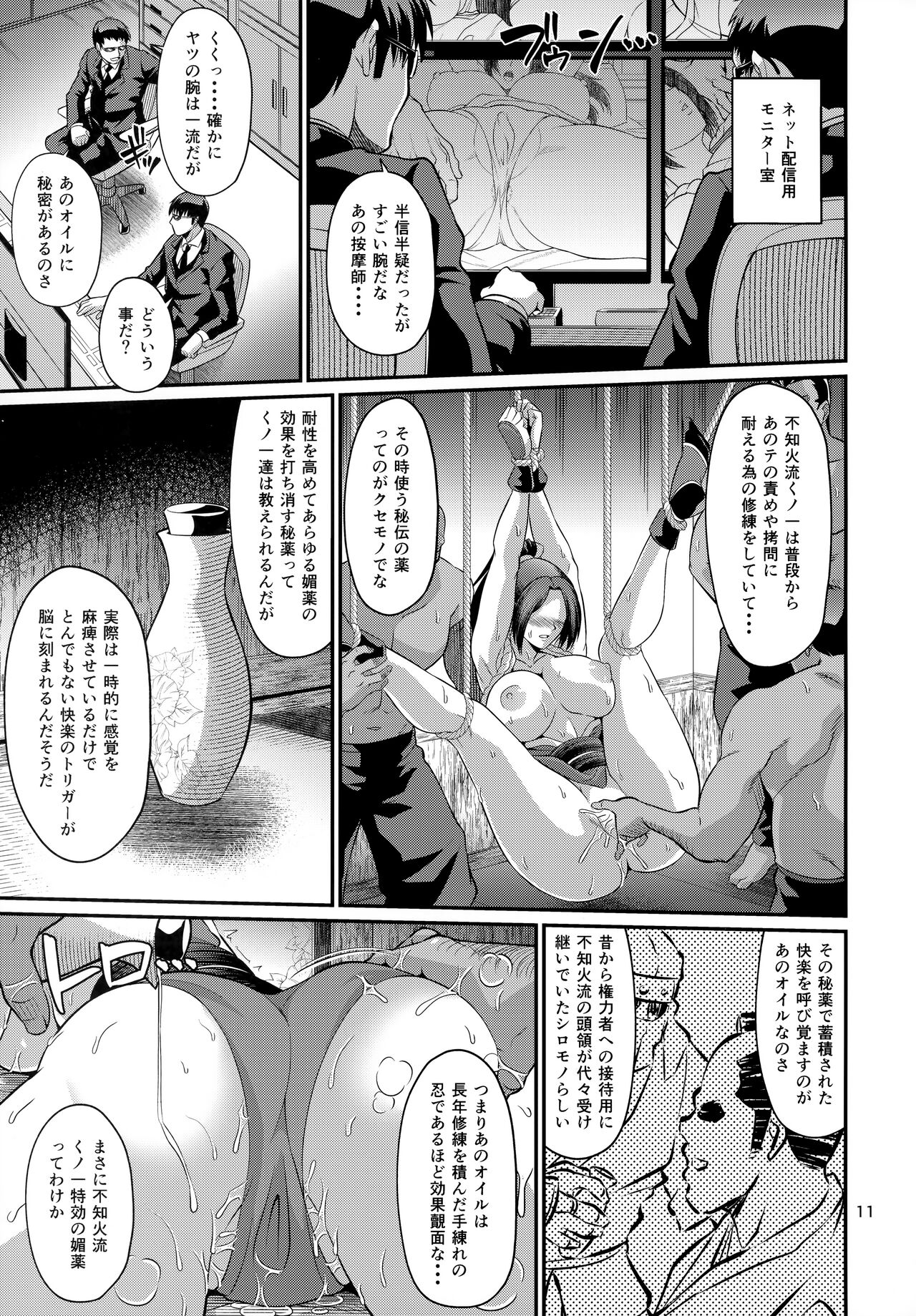 Shiranui-ryuu Kunoichi Saiin Oil Massage page 11 full