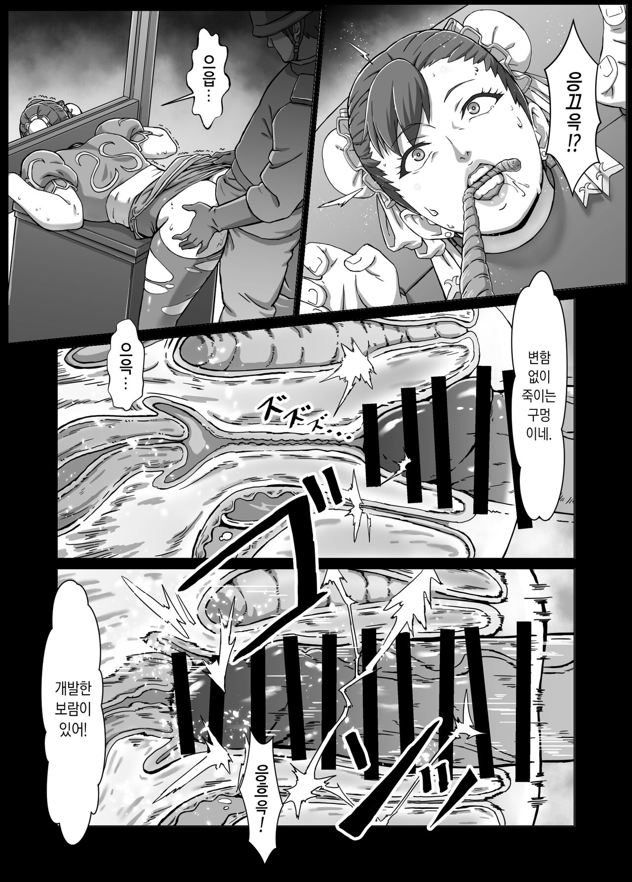 Sousakan Chun-Li Shadow Lady Seizou Hen | 수사관 춘리 섀도우 레이디 제조 편 page 5 full