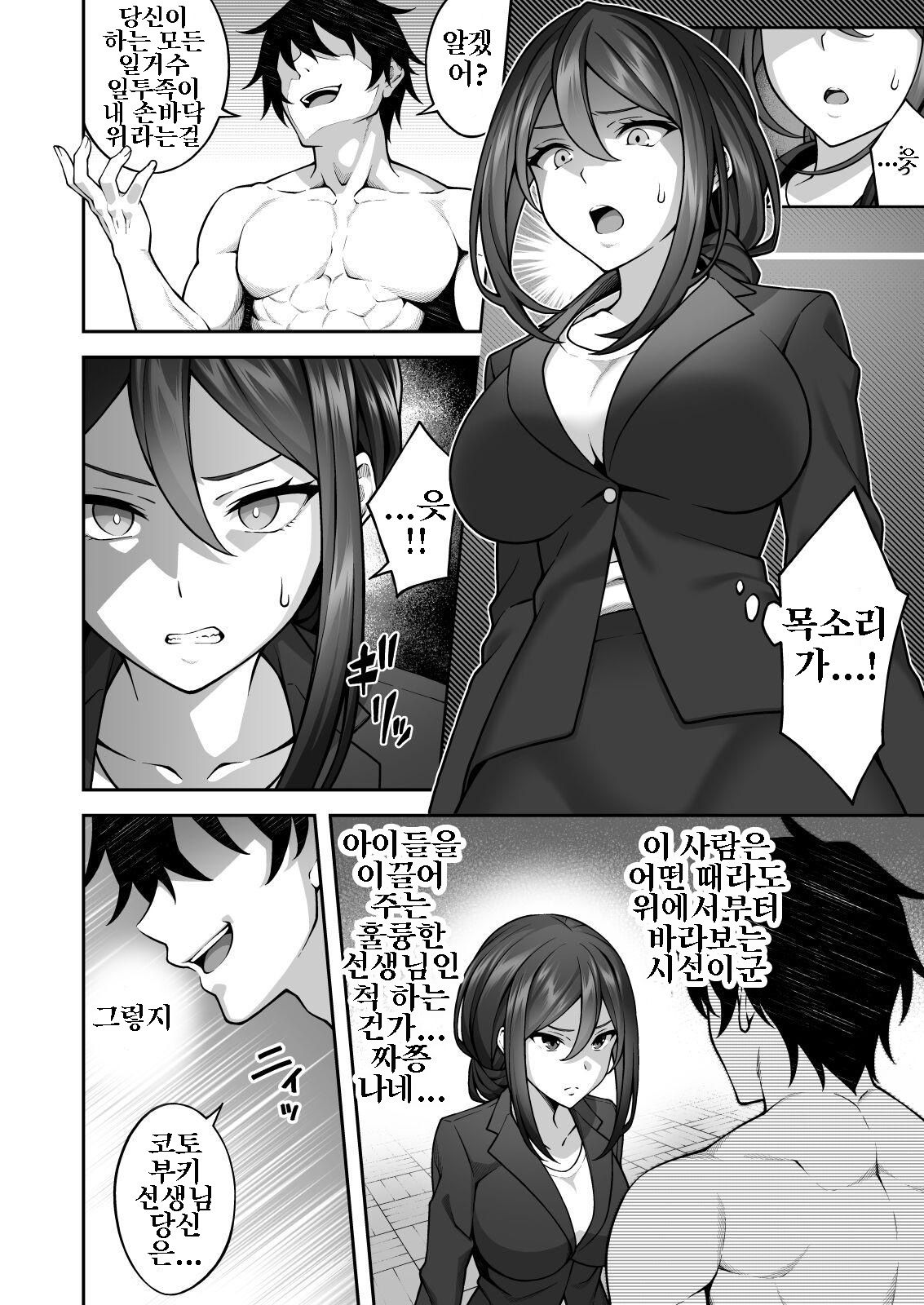 Saimin Gakuen 3 Saiminjutsu de Takabisha na Onna Kyoushi o Te ni Ireta Ore | 최면술로 고압적인 여교사를 손에 넣은 나 page 12 full