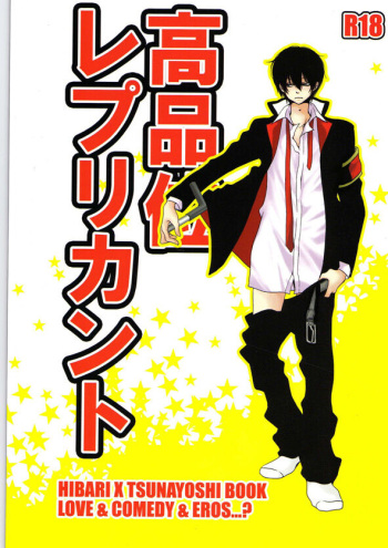 [santarose (murabito)] Kouhinshitsu Repurikanto (Katekyo Hitman REBORN!) cover