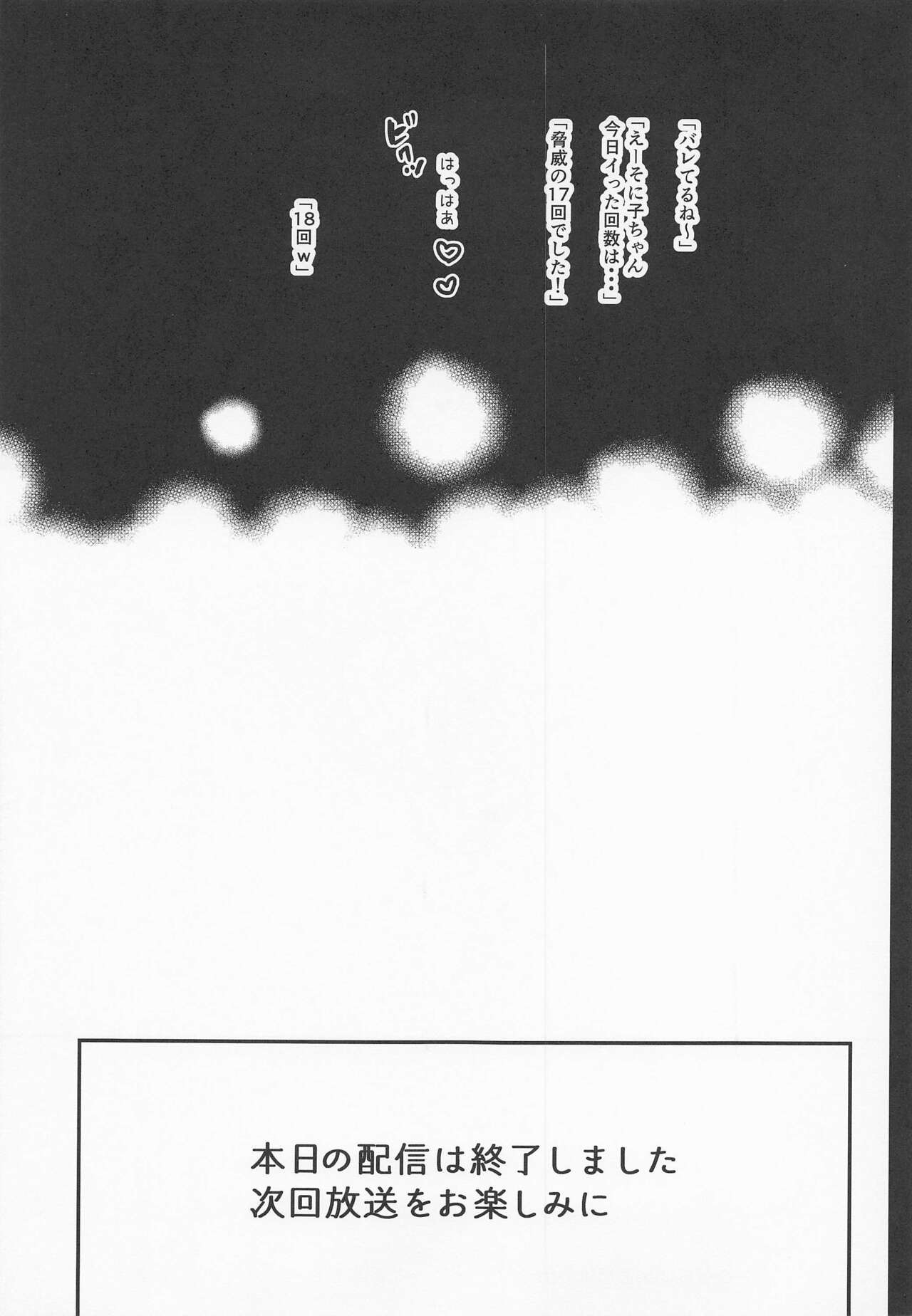 #SoniCha Ikuiku Challenge Short Rough Stories page 10 full