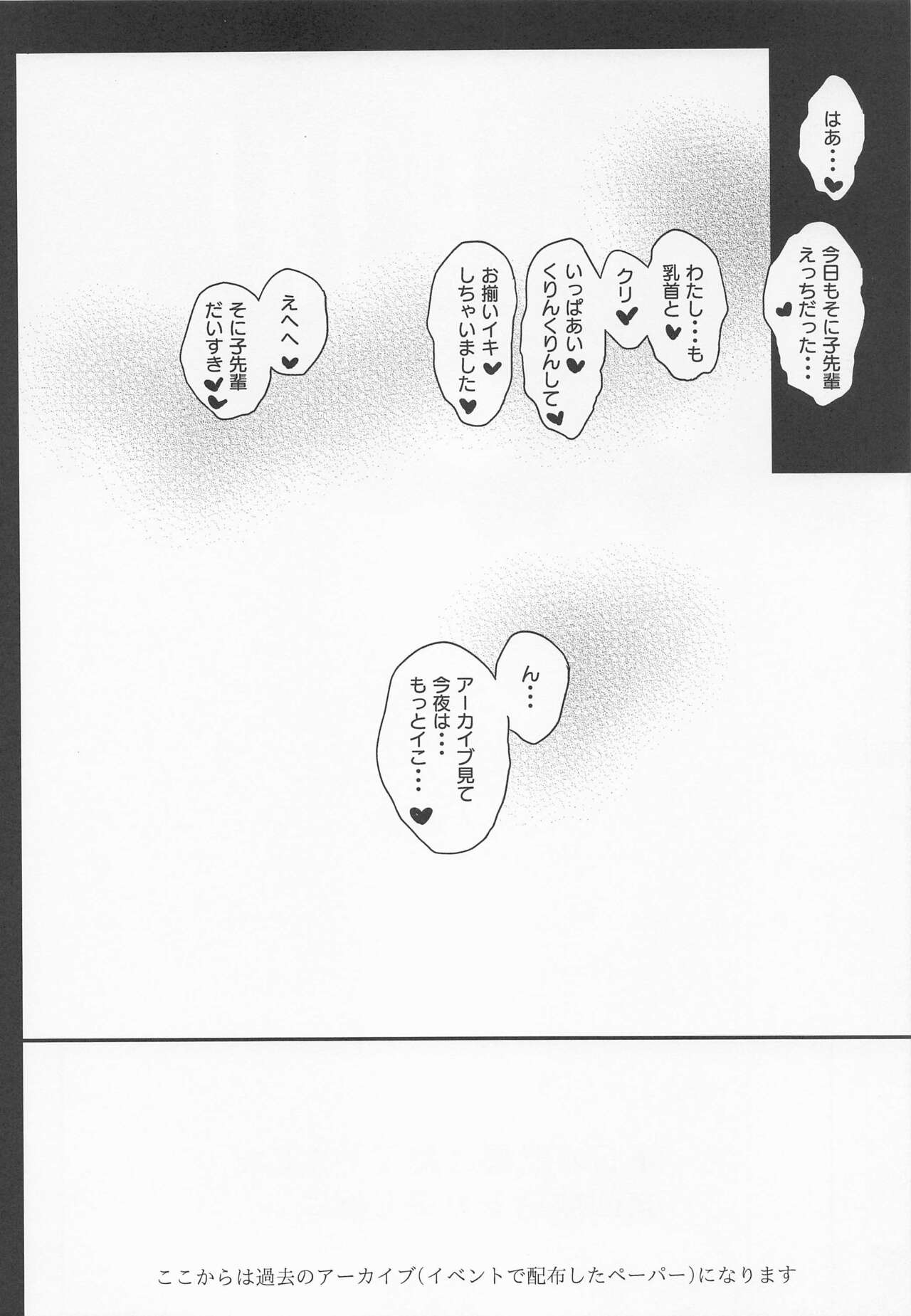 #SoniCha Ikuiku Challenge Short Rough Stories page 11 full