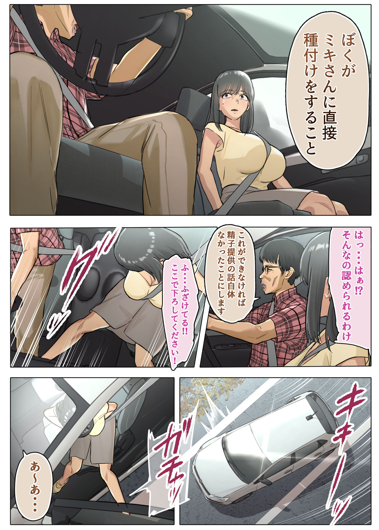 Otto no  Kusozako Chinpo no  Sei de  Niizuma ga  Gikei ni  Seishi Kongan suru Hame ni Natta Hanashi page 11 full