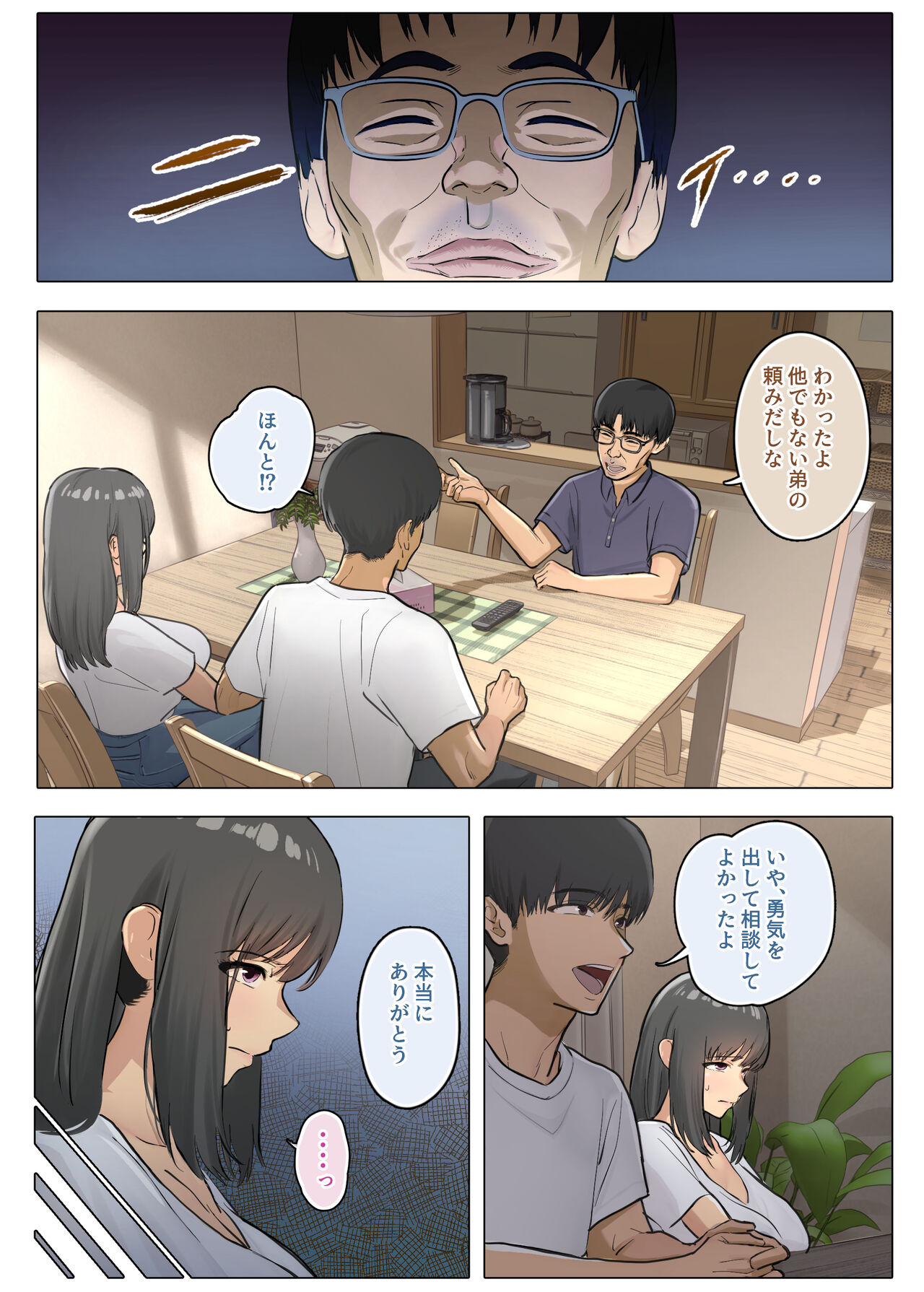 Otto no  Kusozako Chinpo no  Sei de  Niizuma ga  Gikei ni  Seishi Kongan suru Hame ni Natta Hanashi page 6 full