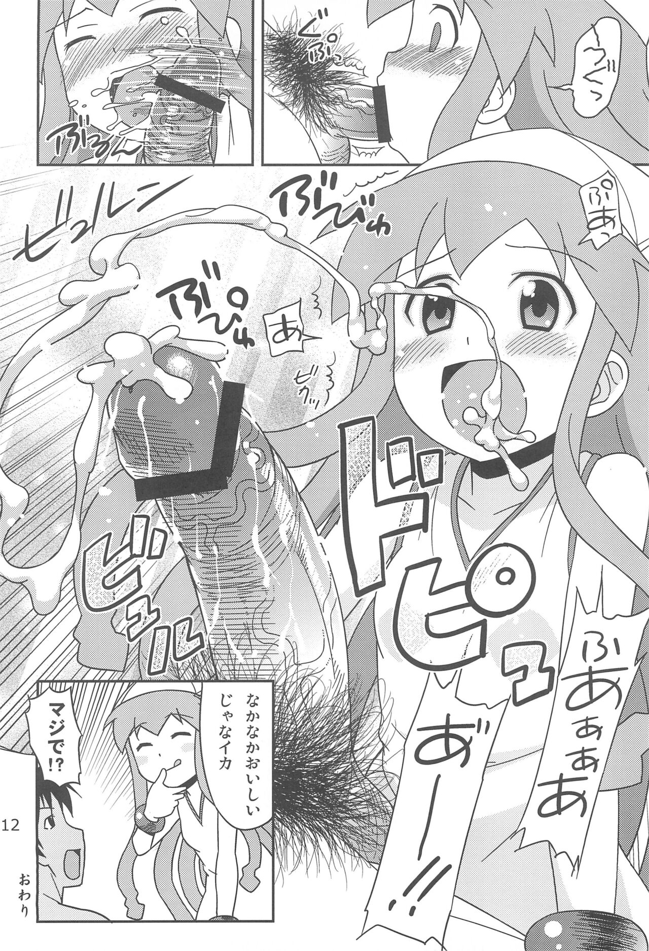 Gegeso no Nyuubou page 12 full