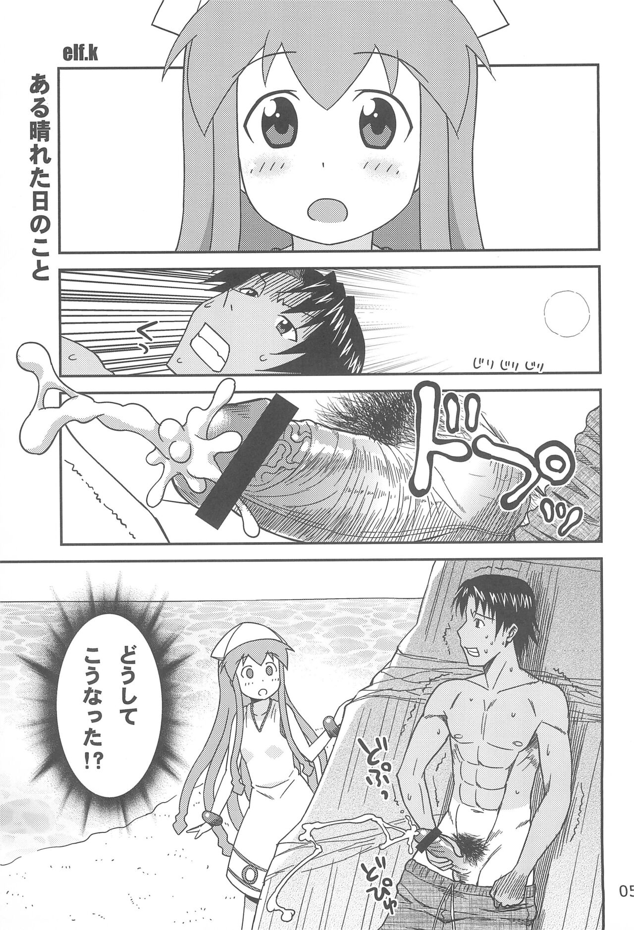 Gegeso no Nyuubou page 5 full