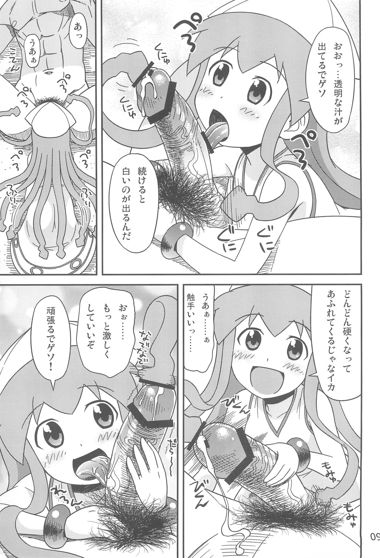 Gegeso no Nyuubou page 9 full
