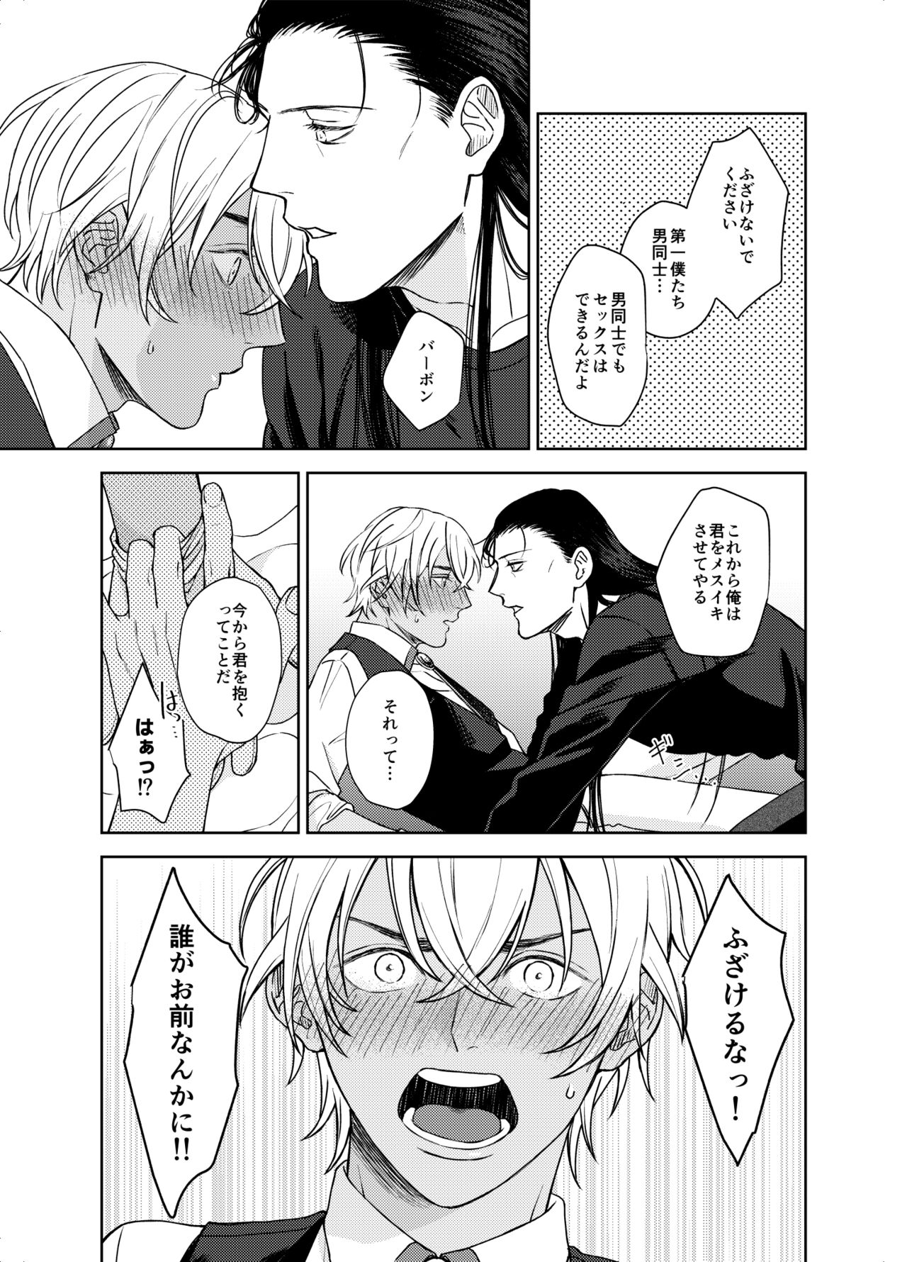××××しないと出られない部屋 page 6 full