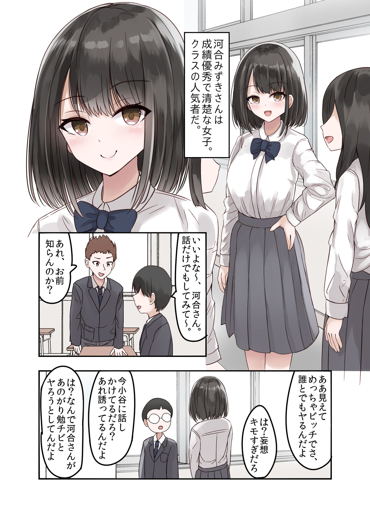 Class no Suki na Joshikousei ga Danshi to Yarimakuri no Tondemonai Bitch JK datta page 2 full
