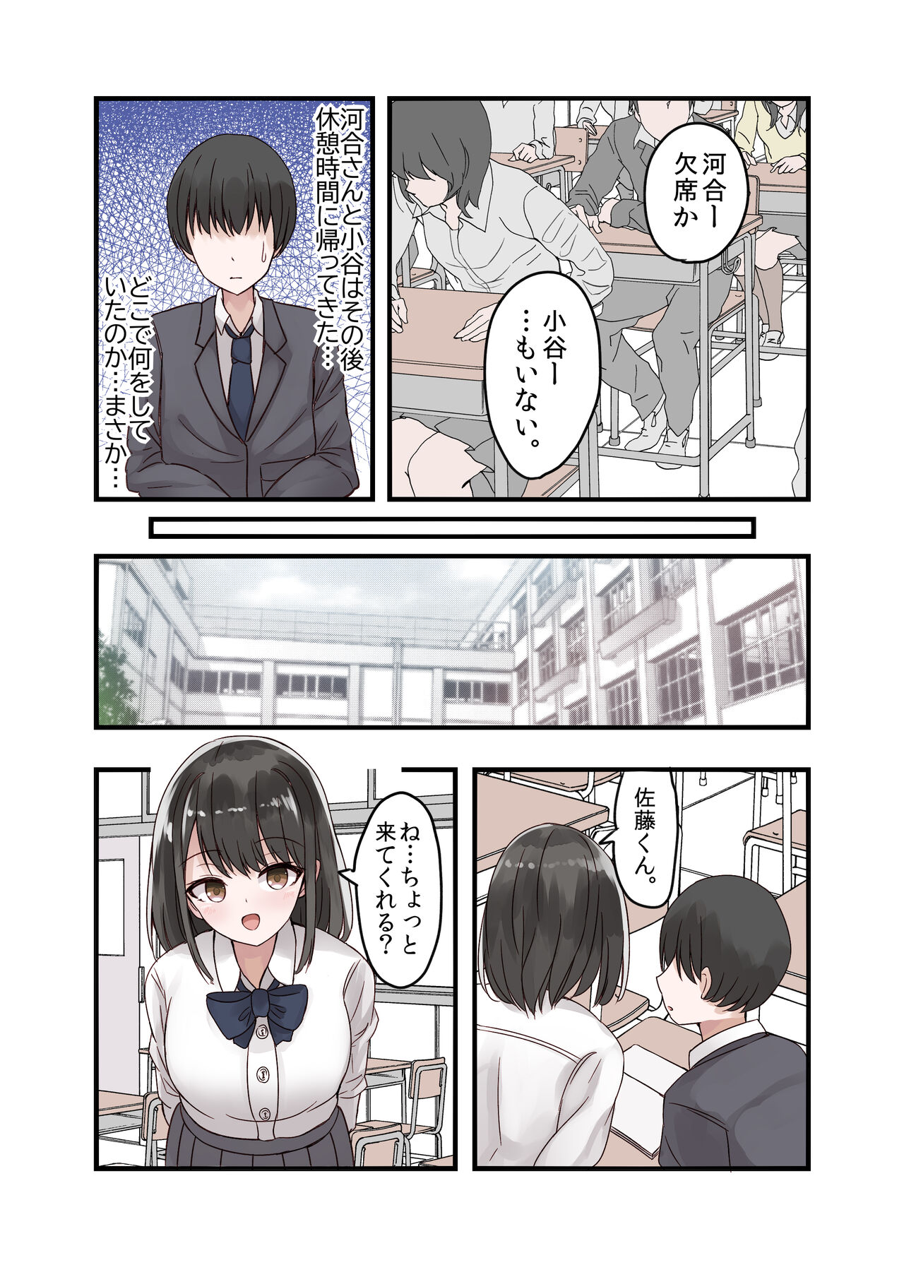 Class no Suki na Joshikousei ga Danshi to Yarimakuri no Tondemonai Bitch JK datta page 5 full