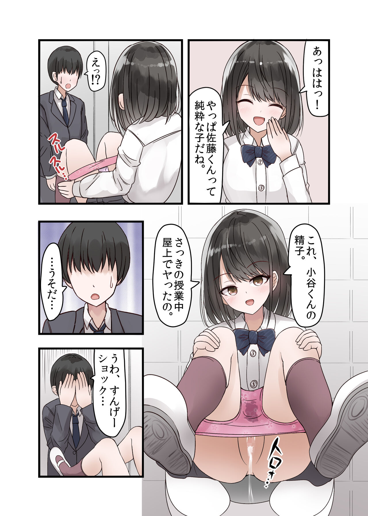 Class no Suki na Joshikousei ga Danshi to Yarimakuri no Tondemonai Bitch JK datta page 7 full