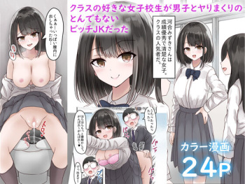 [melonlime] Class no Suki na Joshikousei ga Danshi to Yarimakuri no Tondemonai Bitch JK datta cover