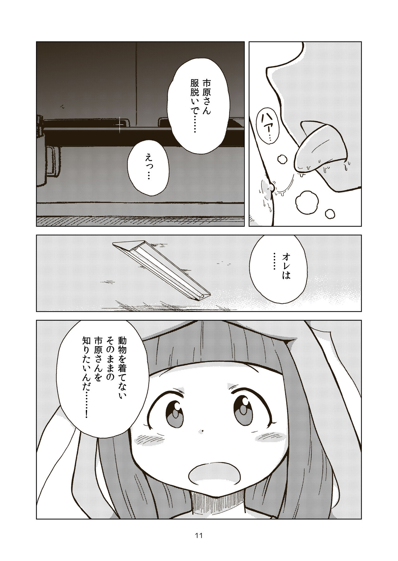 The Last Day of Entertainment Section 3 page 11 full