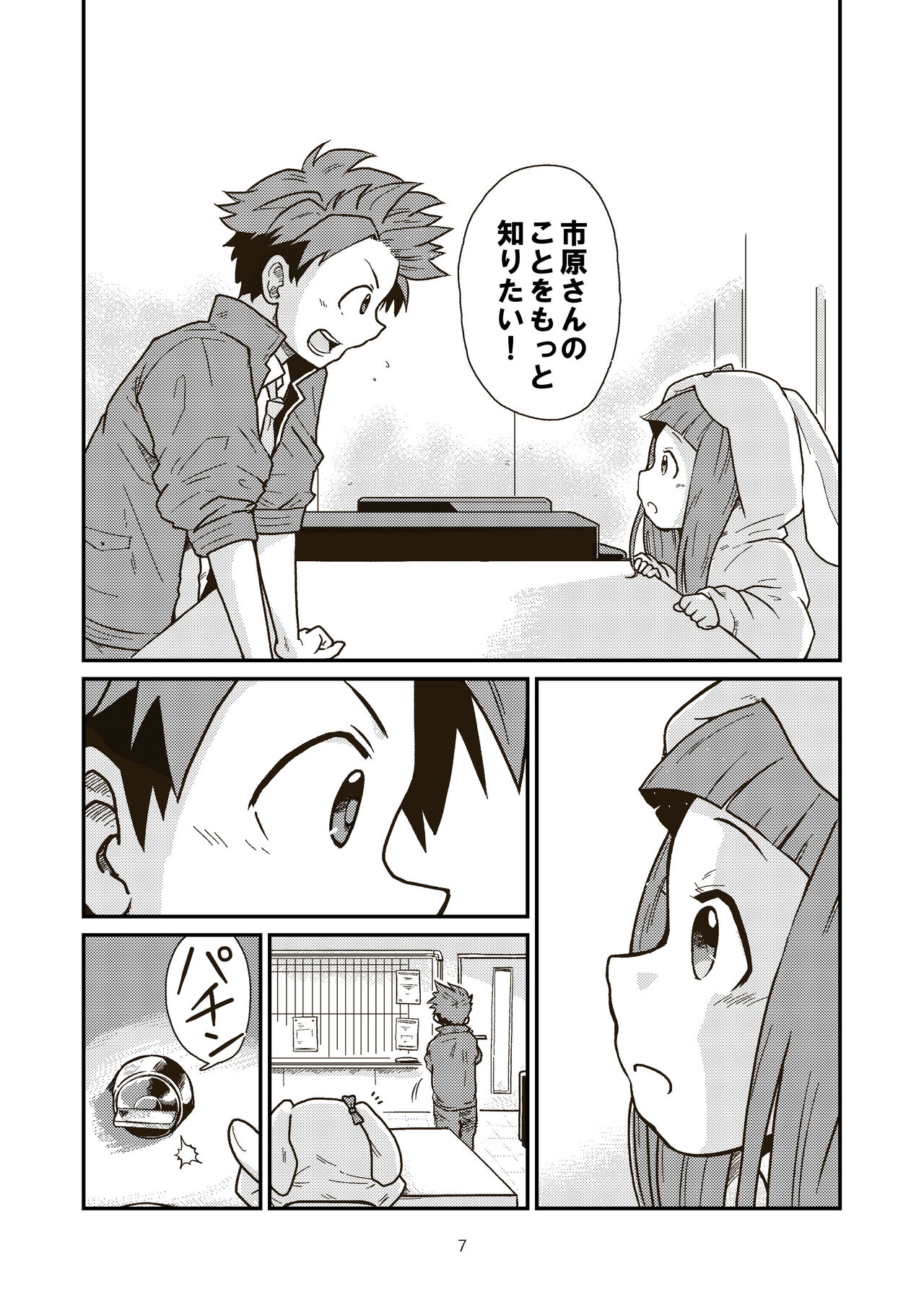 The Last Day of Entertainment Section 3 page 7 full