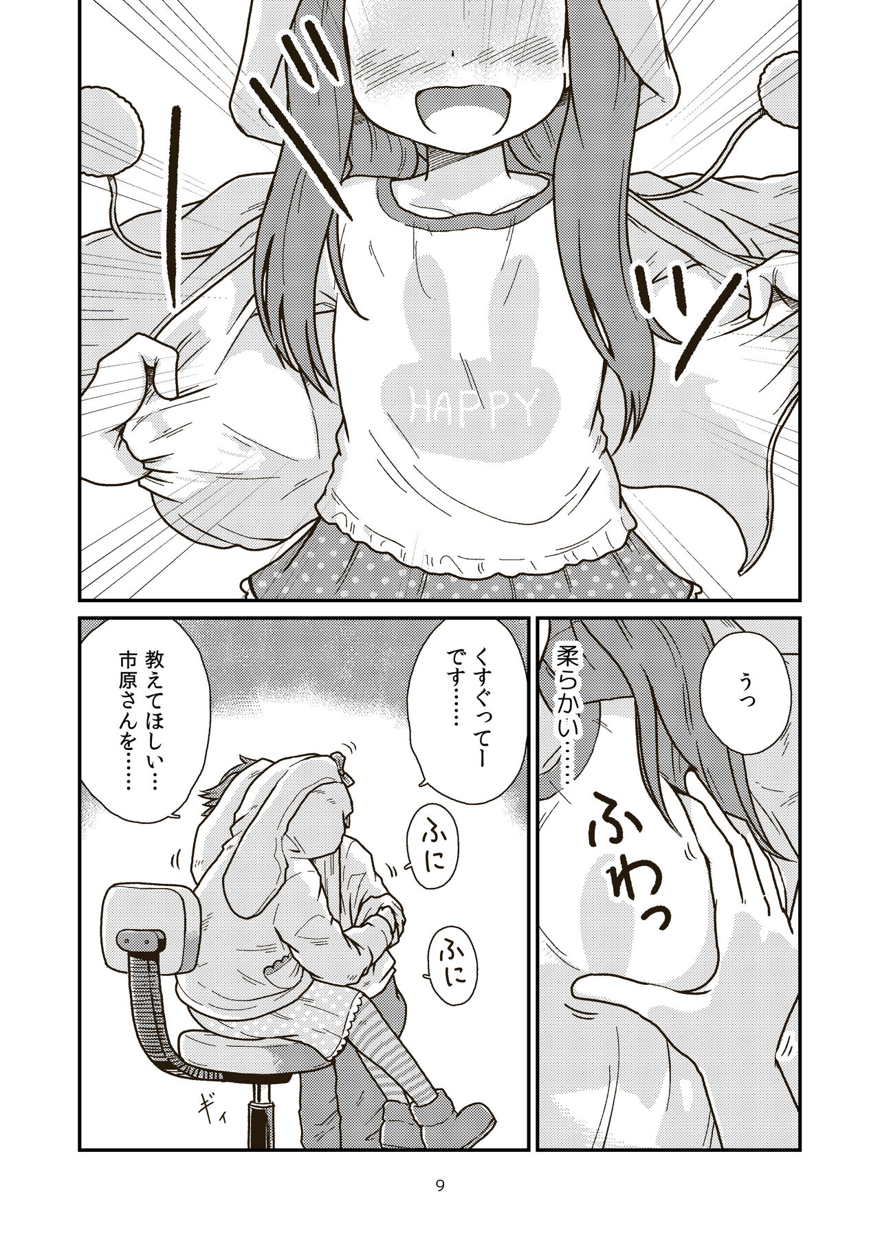 The Last Day of Entertainment Section 3 page 9 full
