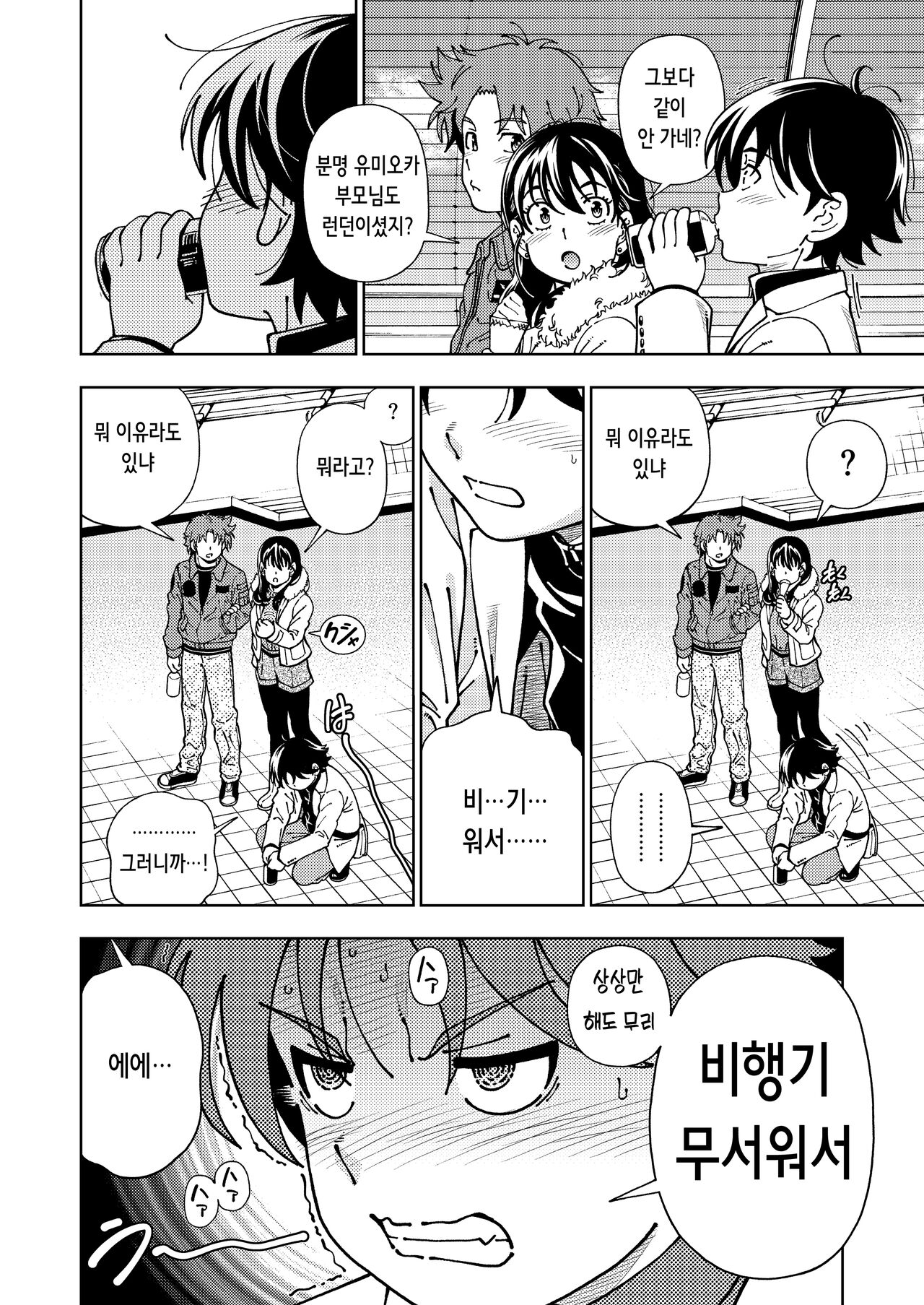 Honey Blonde ~Margaret~ | 허니 블론드 ~마가렛~ page 12 full