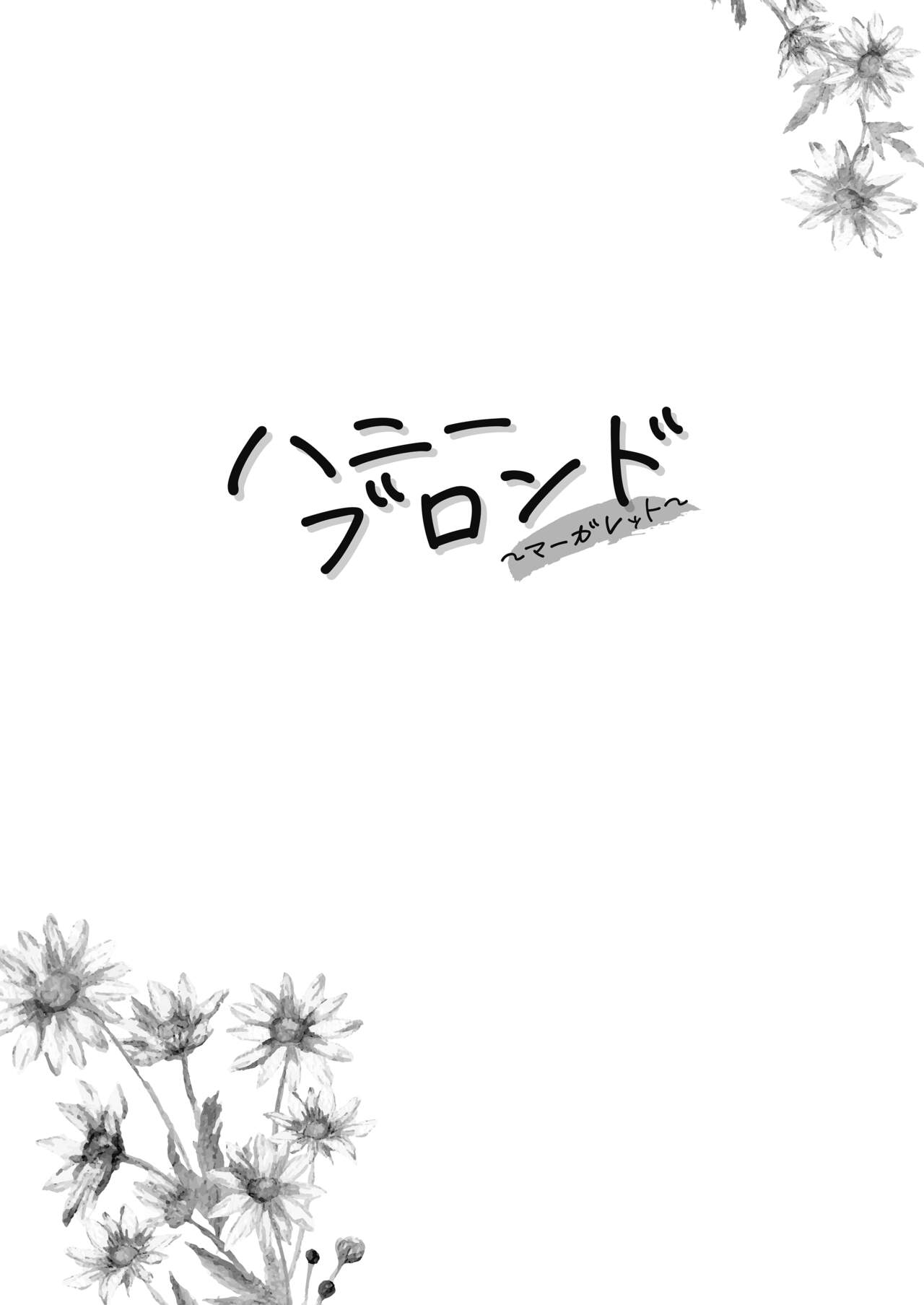 Honey Blonde ~Margaret~ | 허니 블론드 ~마가렛~ page 9 full