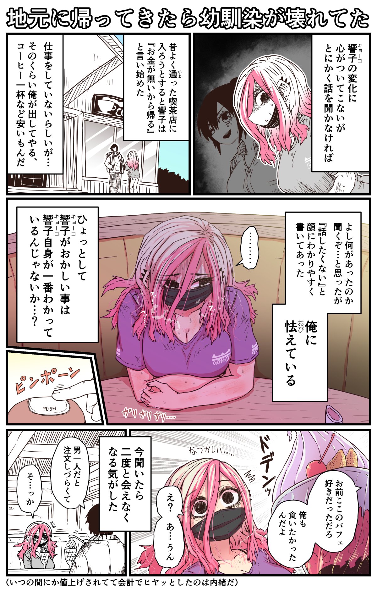 Jimoto ni Kaettekitara Osananajimi ga Kowareteta page 2 full