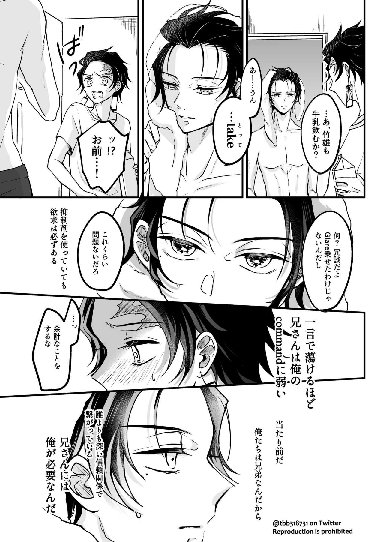 TakeTan Tamasudare ① page 11 full