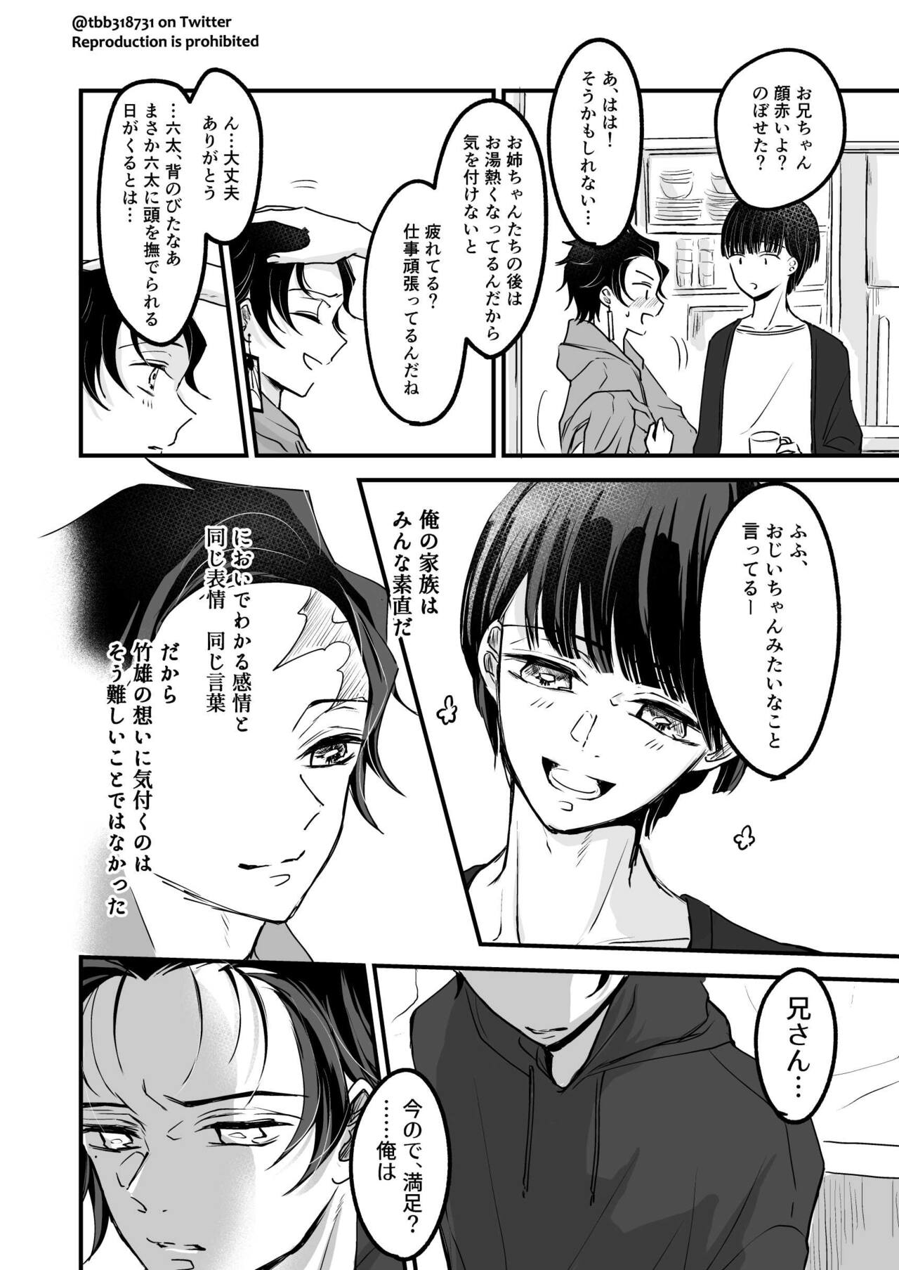 TakeTan Tamasudare ① page 12 full