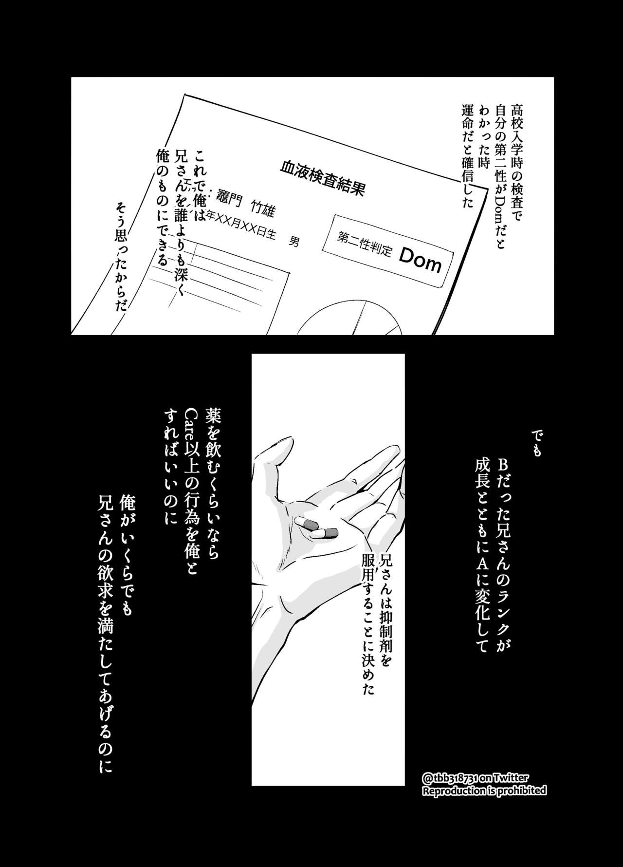 TakeTan Tamasudare ① page 8 full