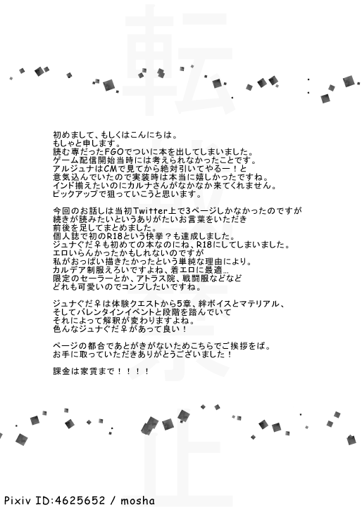 5/4 SCC Shinkan page 3 full