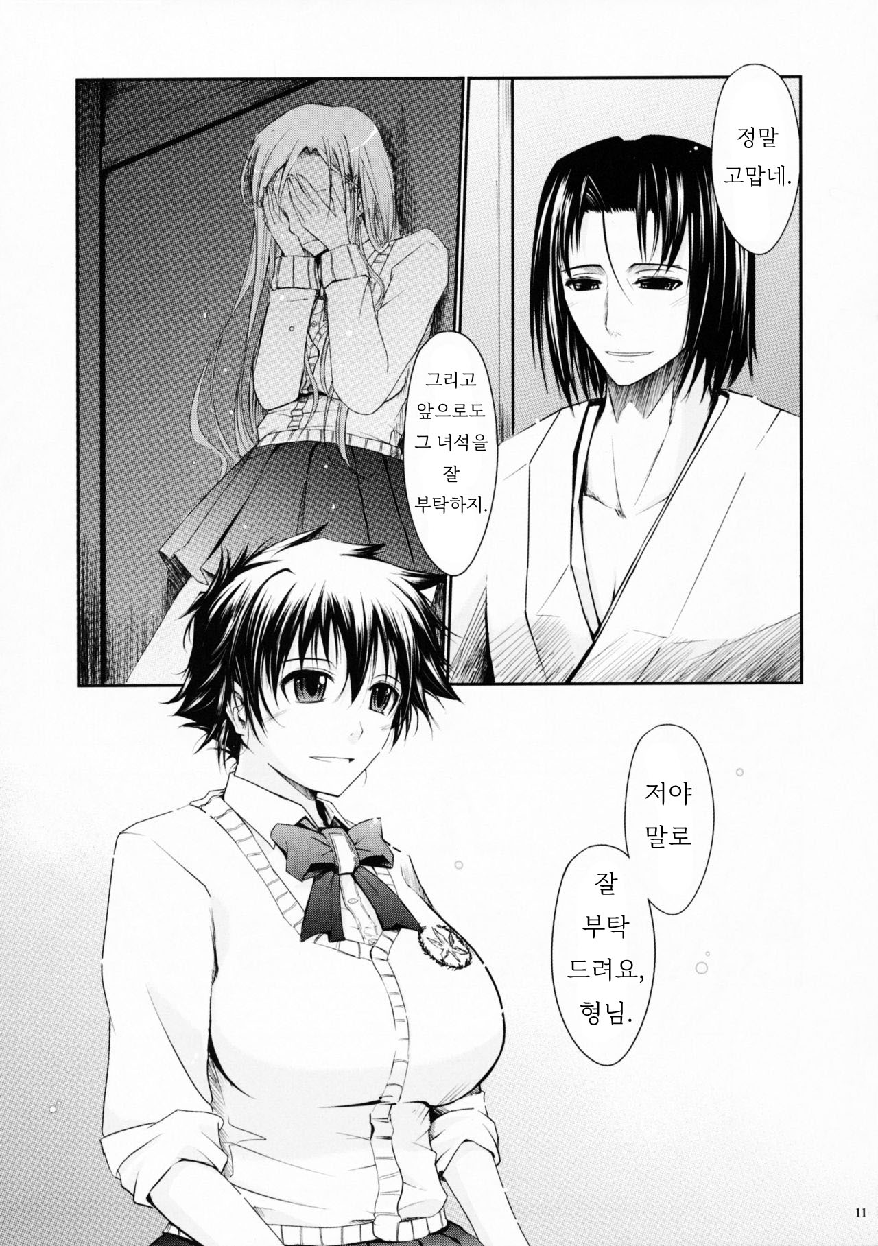 Aki-Akane -Kouhen I- page 10 full