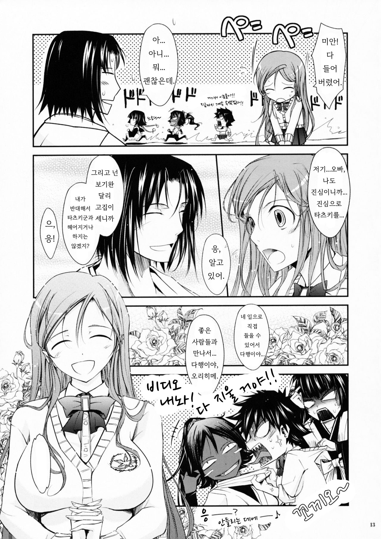 Aki-Akane -Kouhen I- page 12 full