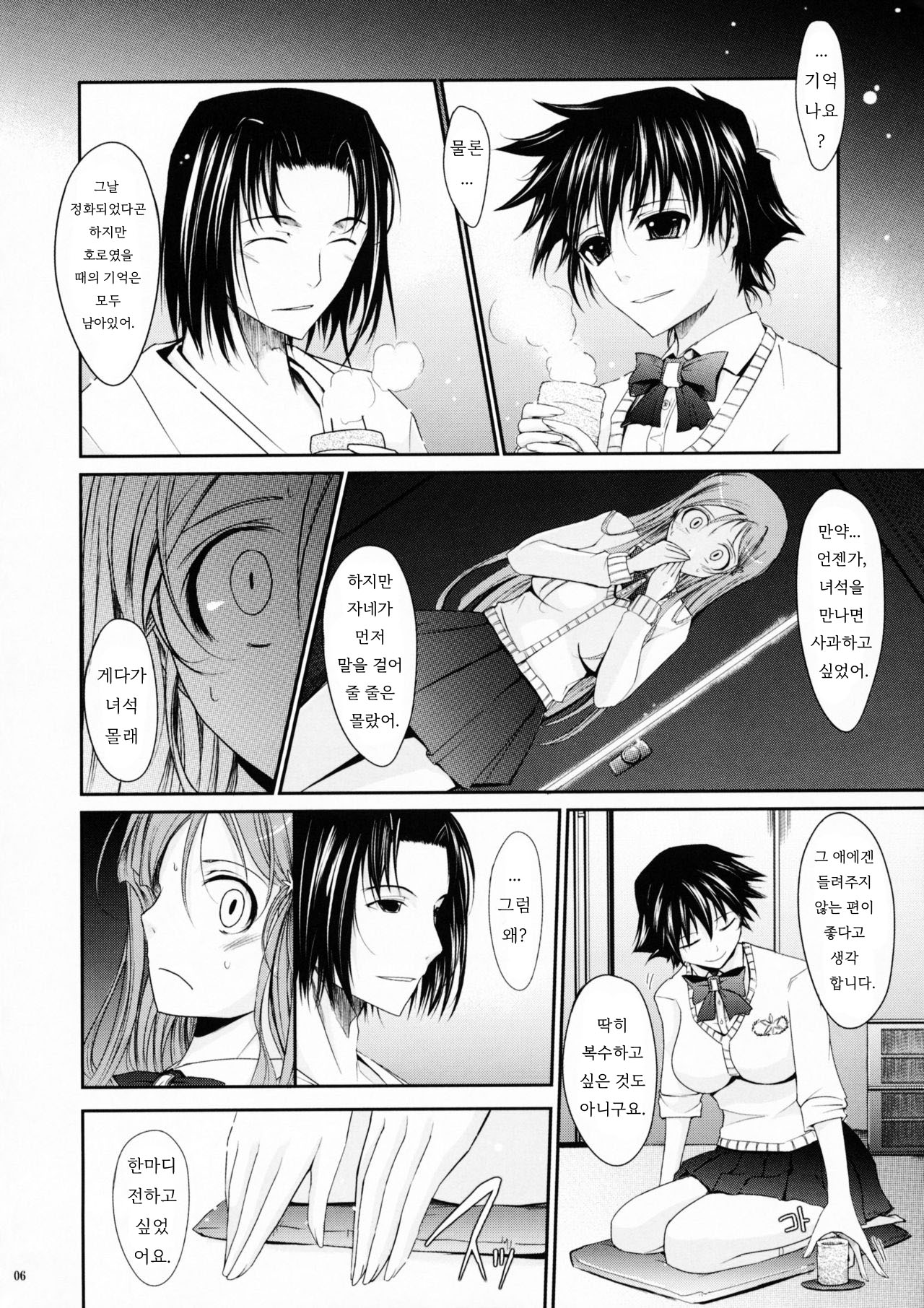 Aki-Akane -Kouhen I- page 5 full
