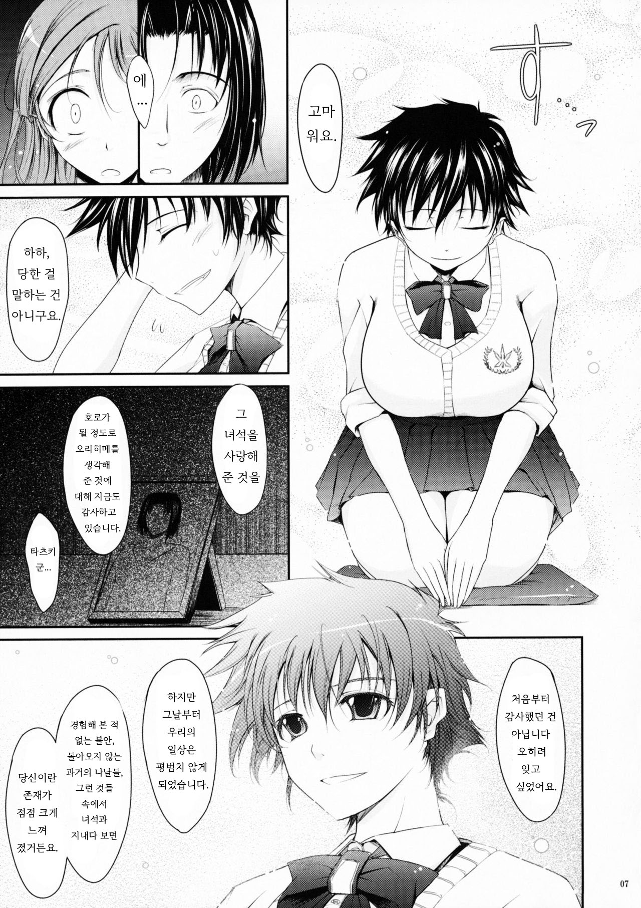 Aki-Akane -Kouhen I- page 6 full