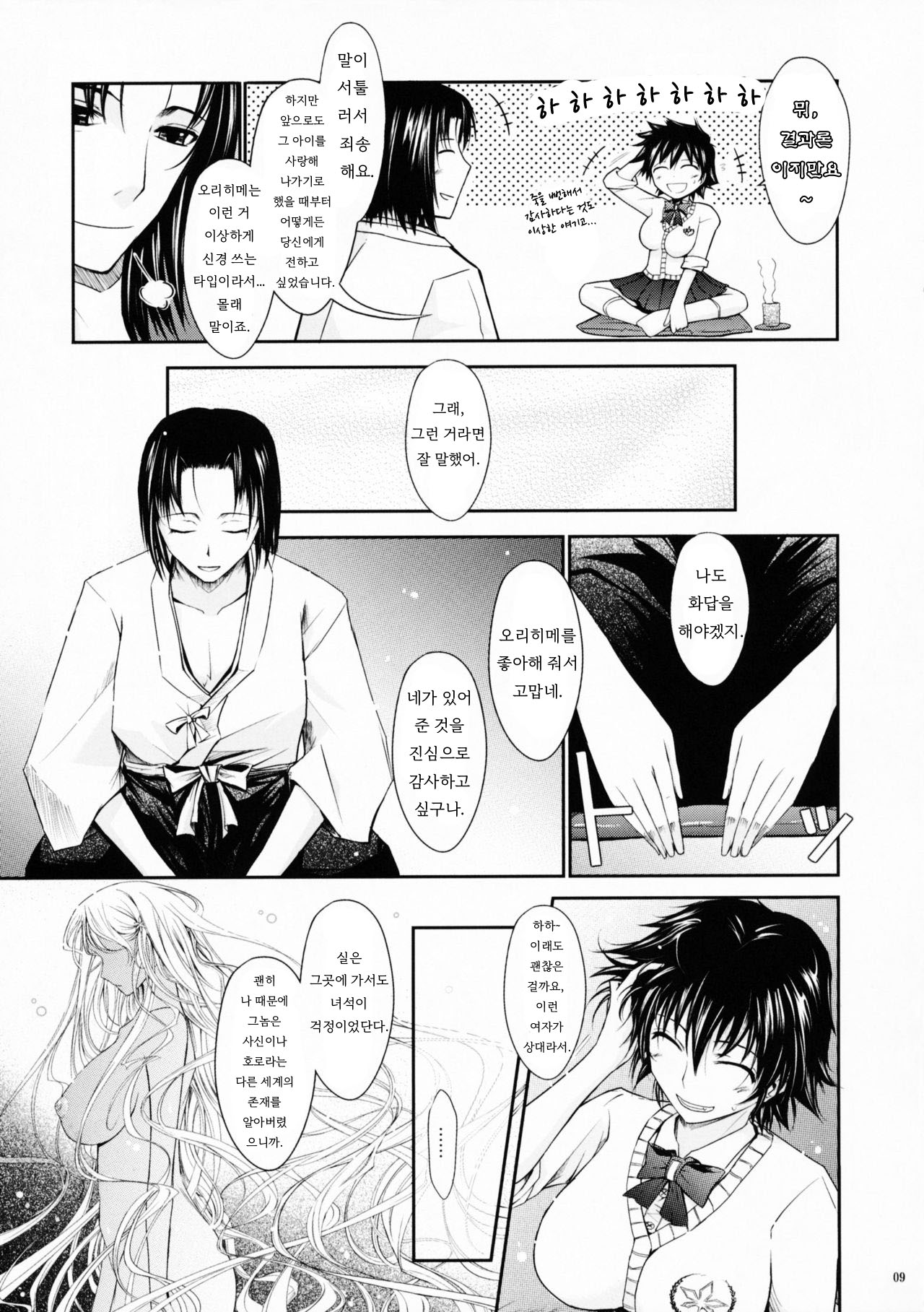 Aki-Akane -Kouhen I- page 8 full