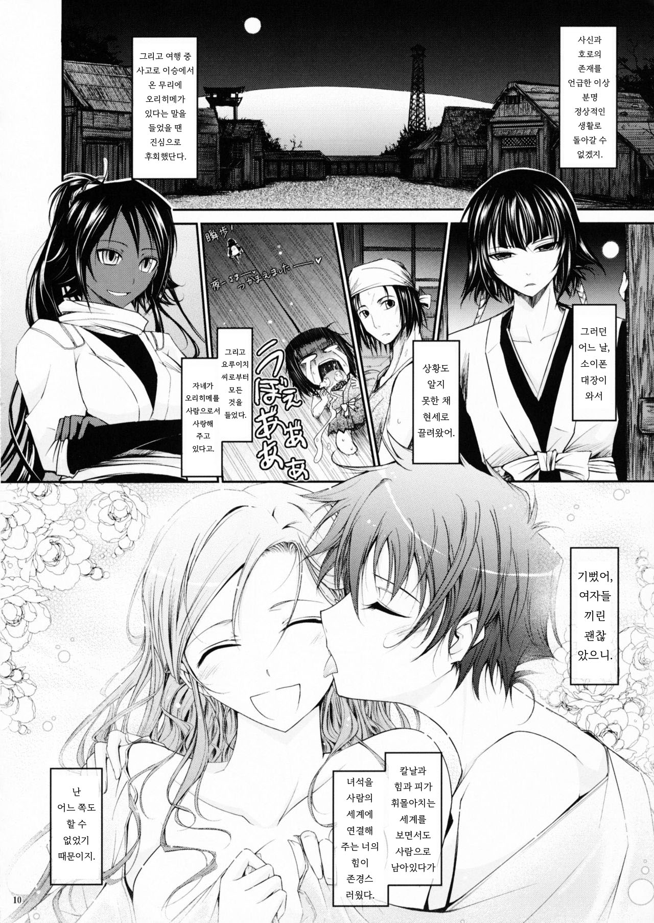 Aki-Akane -Kouhen I- page 9 full