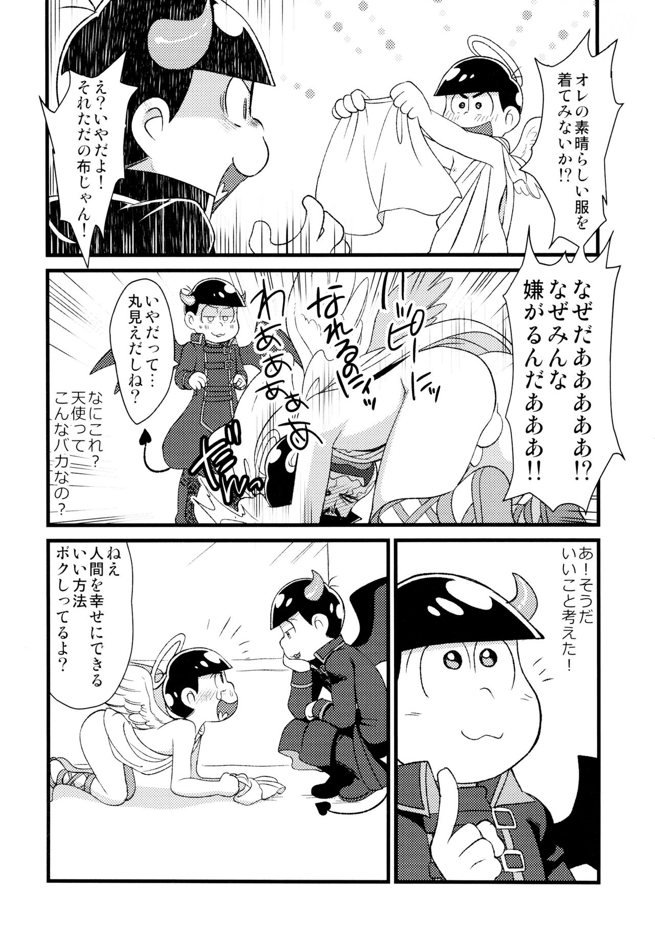 Akuma ni natchau! page 4 full