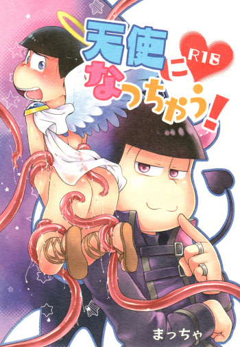 [MatsuCha. (Maccha)] Akuma ni natchau! (Osomatsu-San) cover