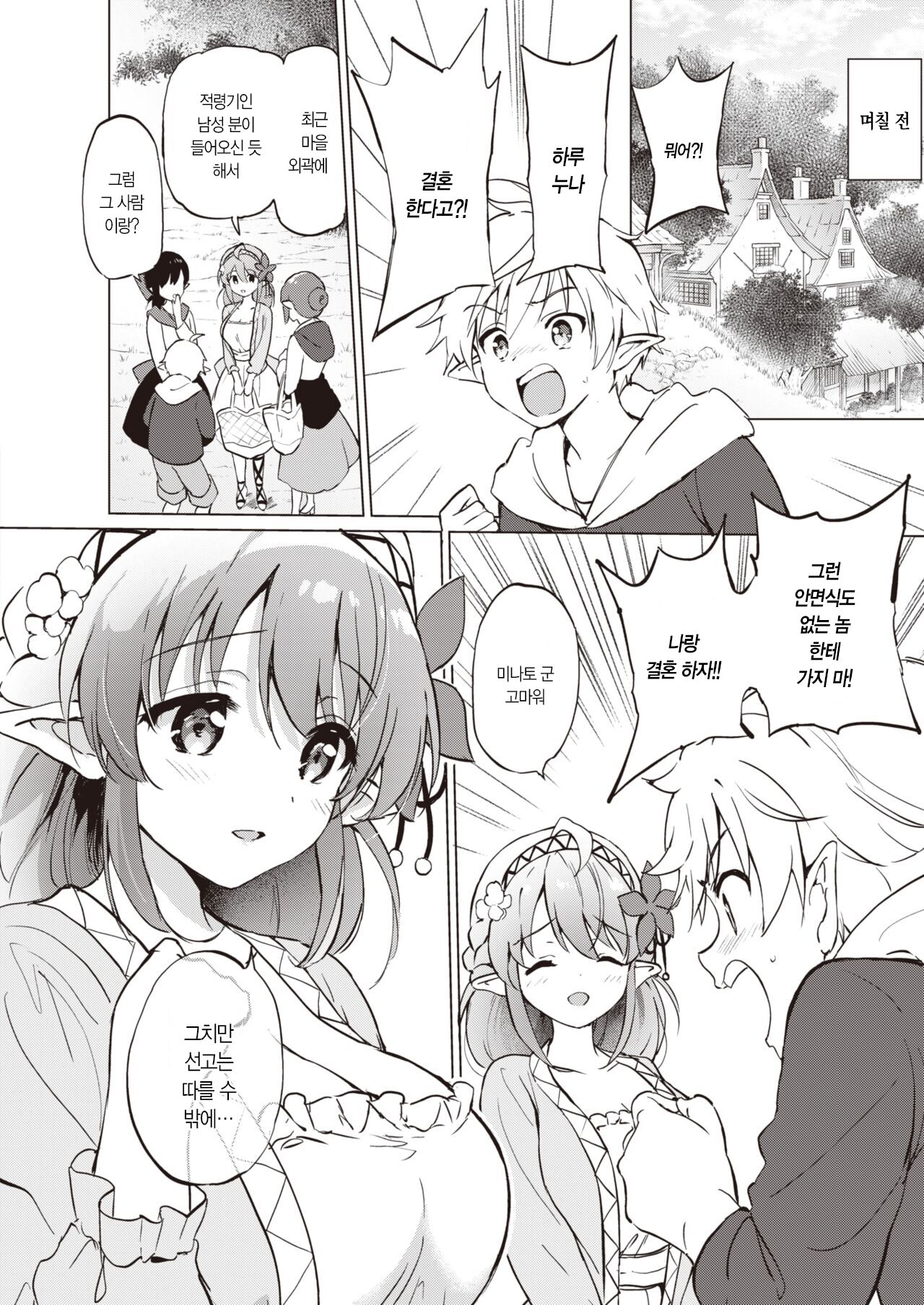 Elf Yome no iru Kurashi Sono 0.5+4.5 | 엘프 신부와의 살림살이 0.5+4.5번째 page 4 full