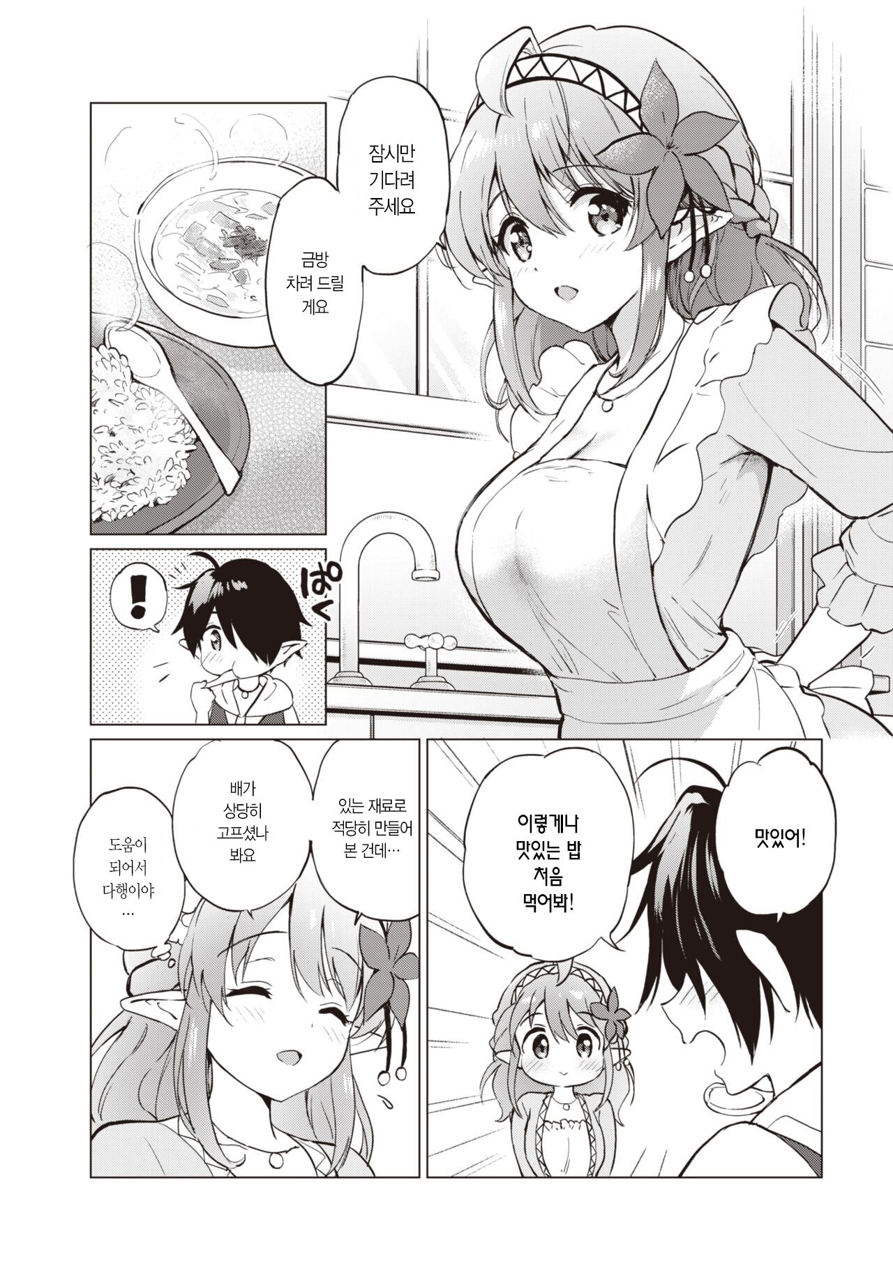 Elf Yome no iru Kurashi Sono 0.5+4.5 | 엘프 신부와의 살림살이 0.5+4.5번째 page 9 full
