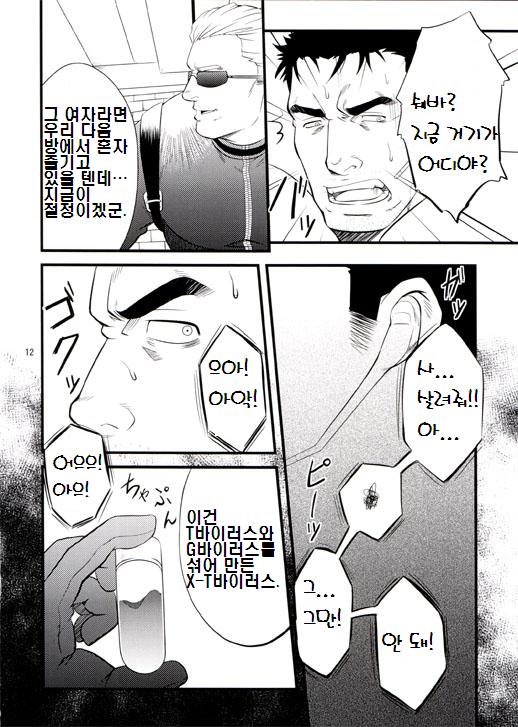 GUN AND DESPAIR page 11 full