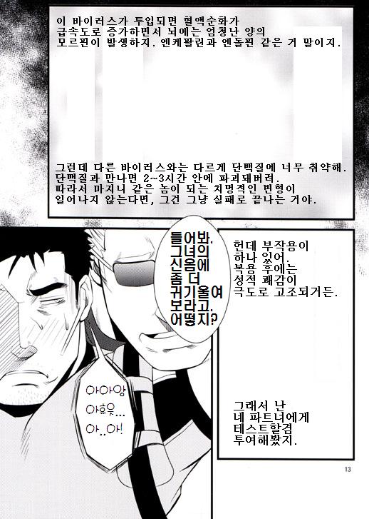 GUN AND DESPAIR page 12 full